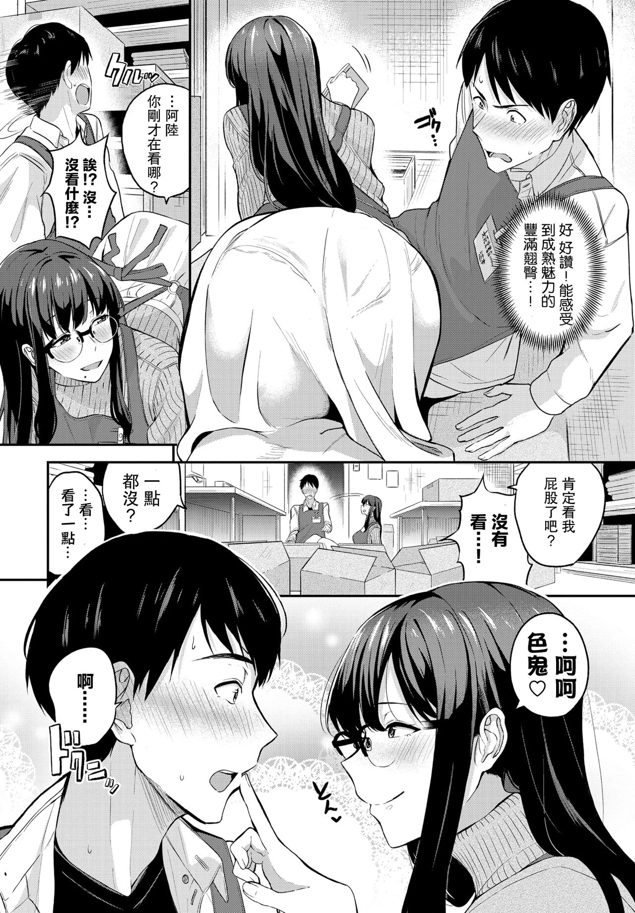 ゆ〜わく書店長 page 2 full