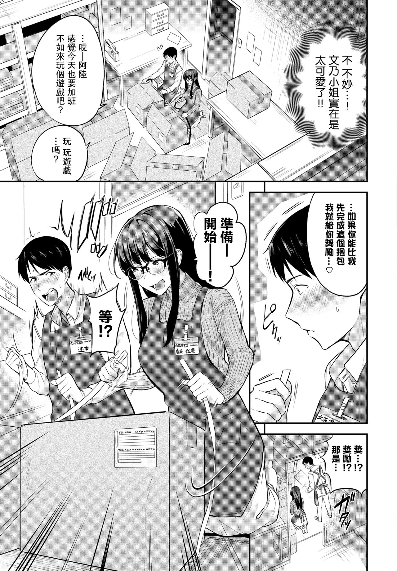 ゆ〜わく書店長 page 3 full