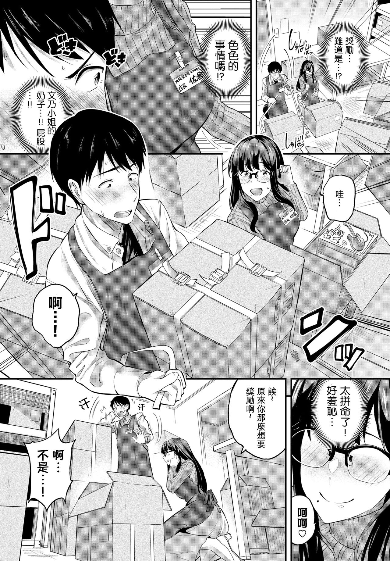 ゆ〜わく書店長 page 4 full