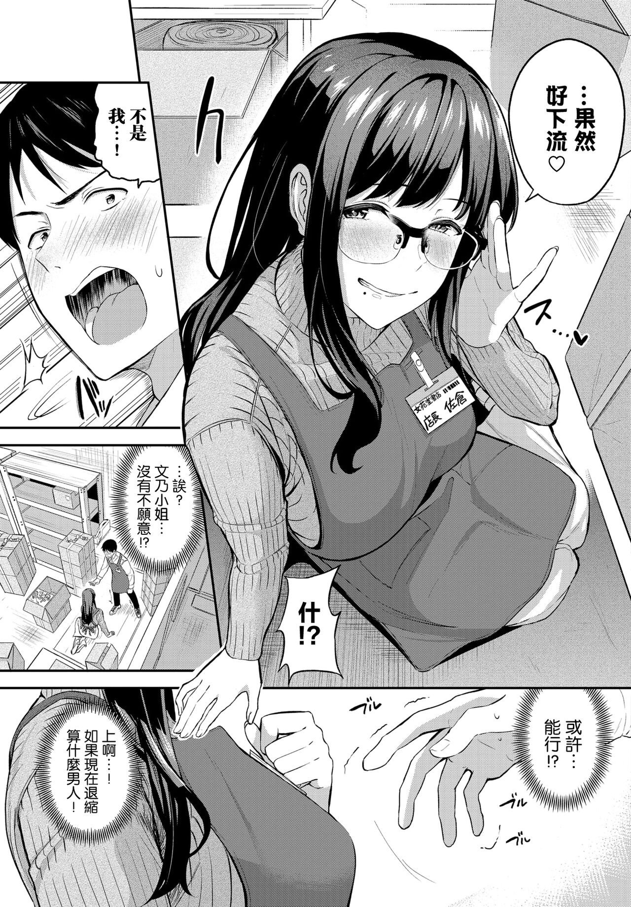 ゆ〜わく書店長 page 5 full