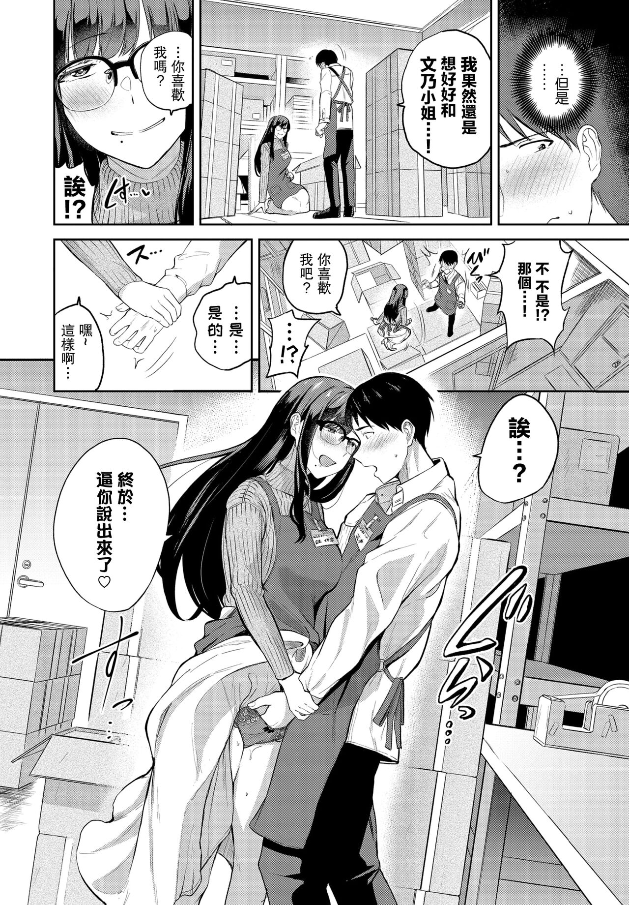 ゆ〜わく書店長 page 6 full