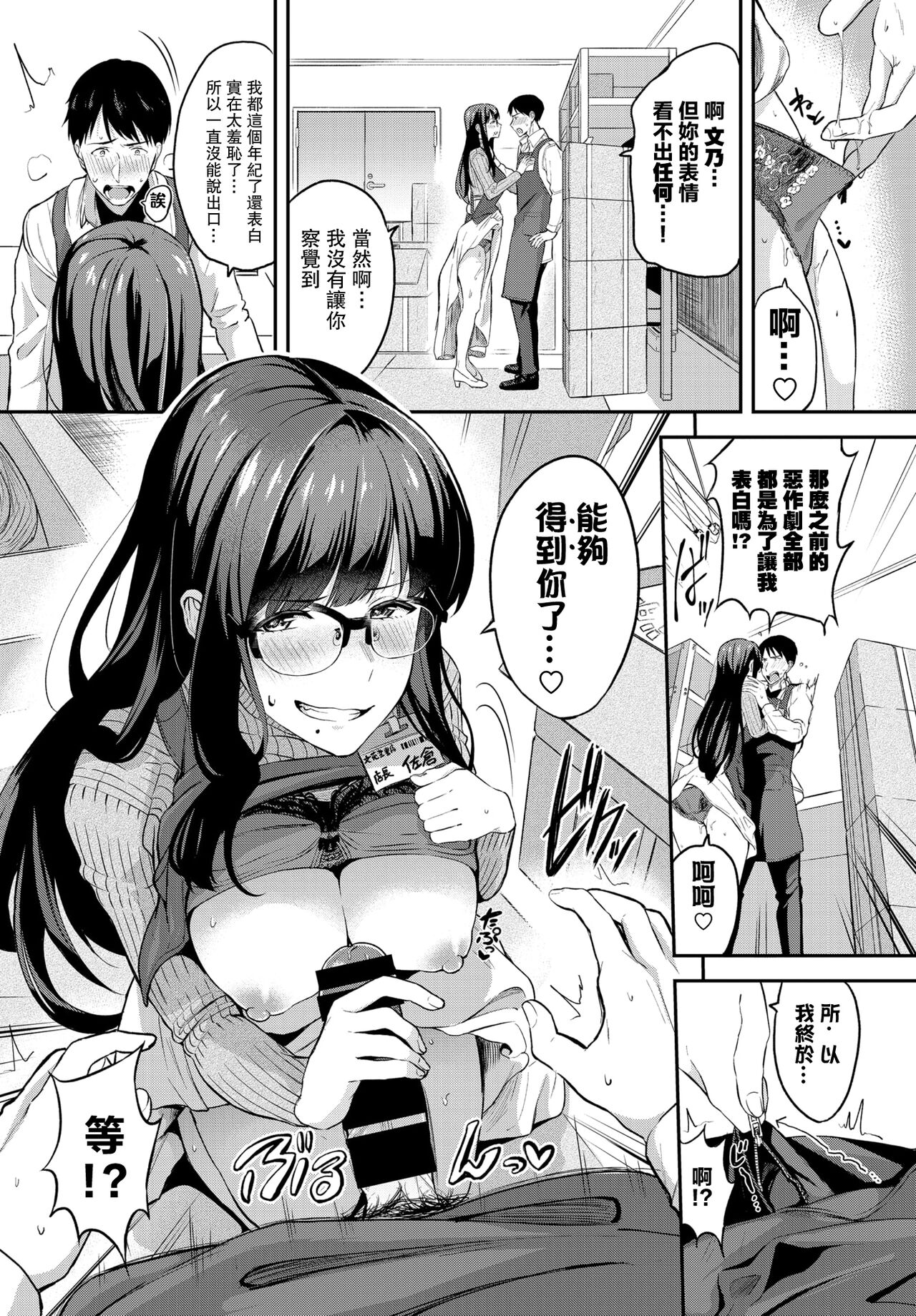 ゆ〜わく書店長 page 8 full