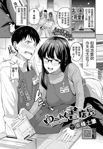 ゆ〜わく書店長 cover