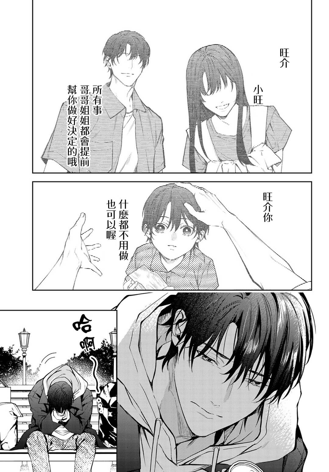 我的怨种室友 01-02 page 8 full