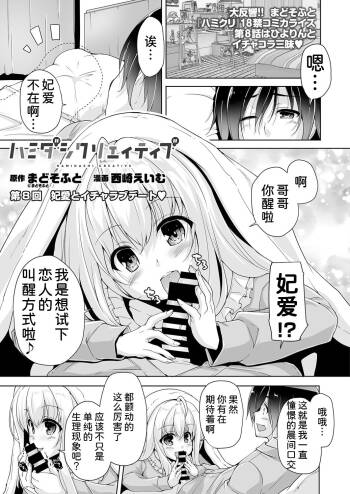 Hiyorin to icya love date | 和妃爱的恩爱约会 cover