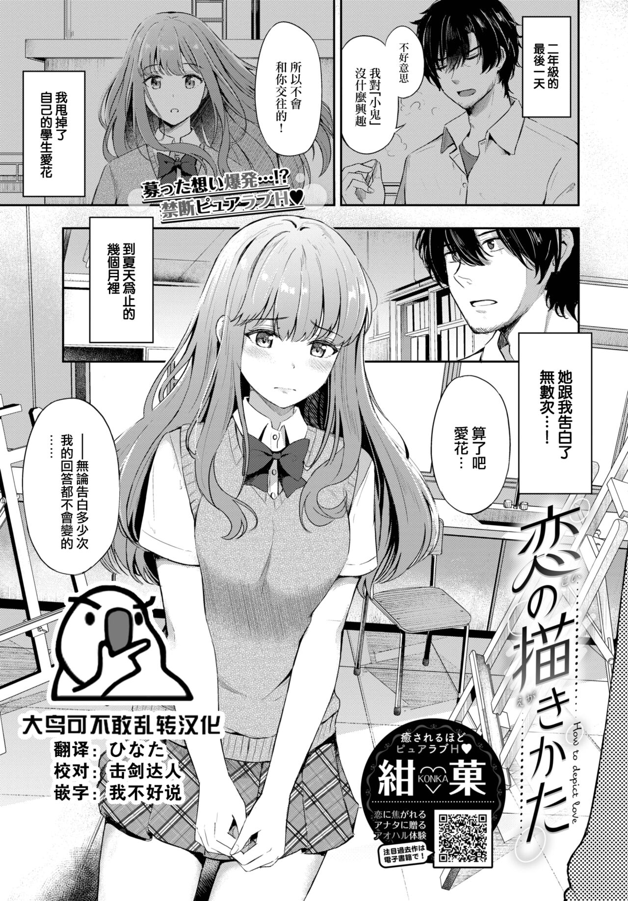 Koi no Kakikata page 1 full