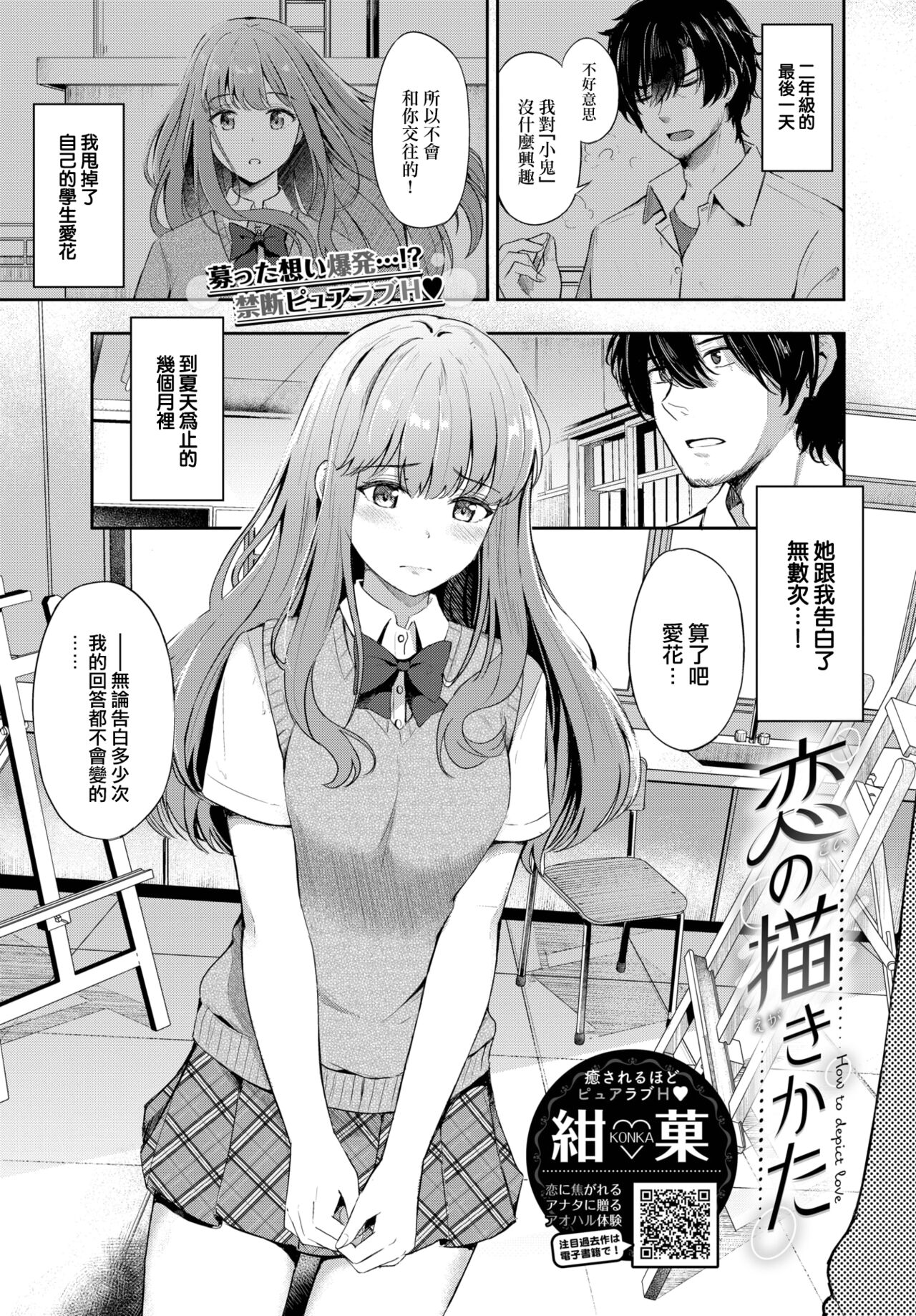 Koi no Kakikata page 2 full