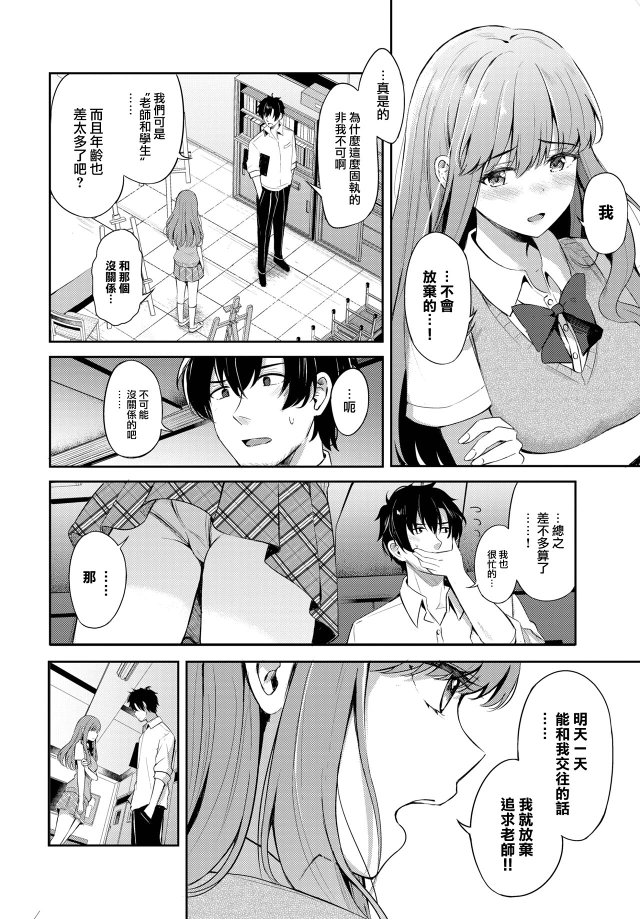 Koi no Kakikata page 3 full