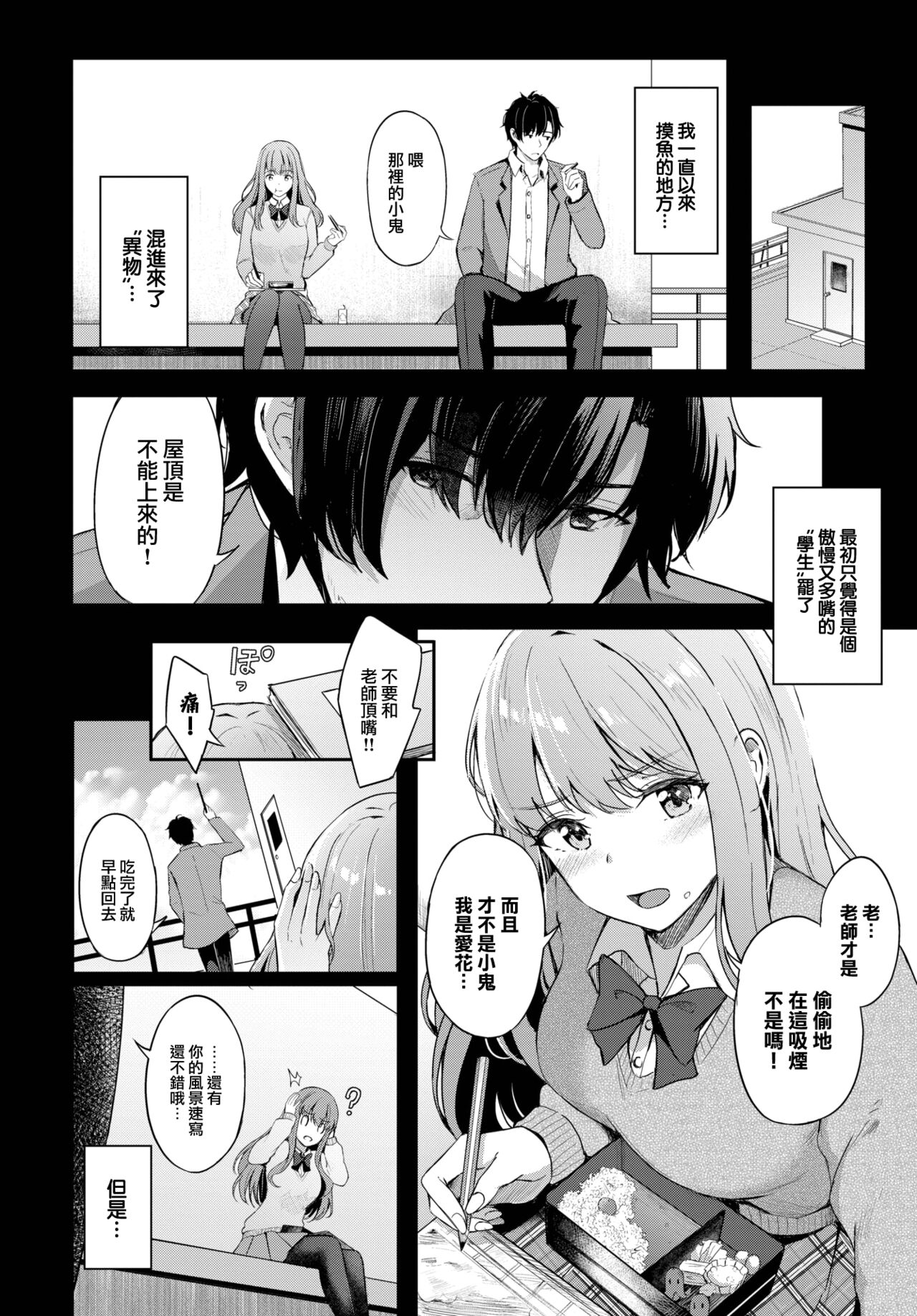 Koi no Kakikata page 5 full