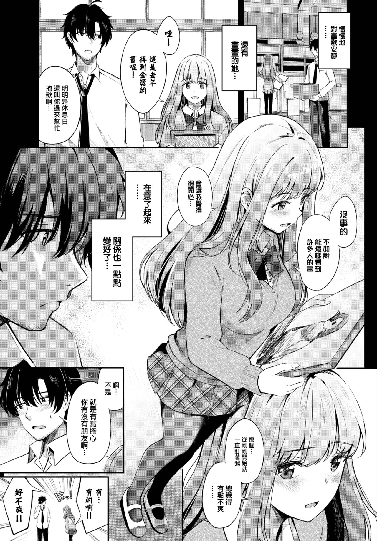 Koi no Kakikata page 6 full