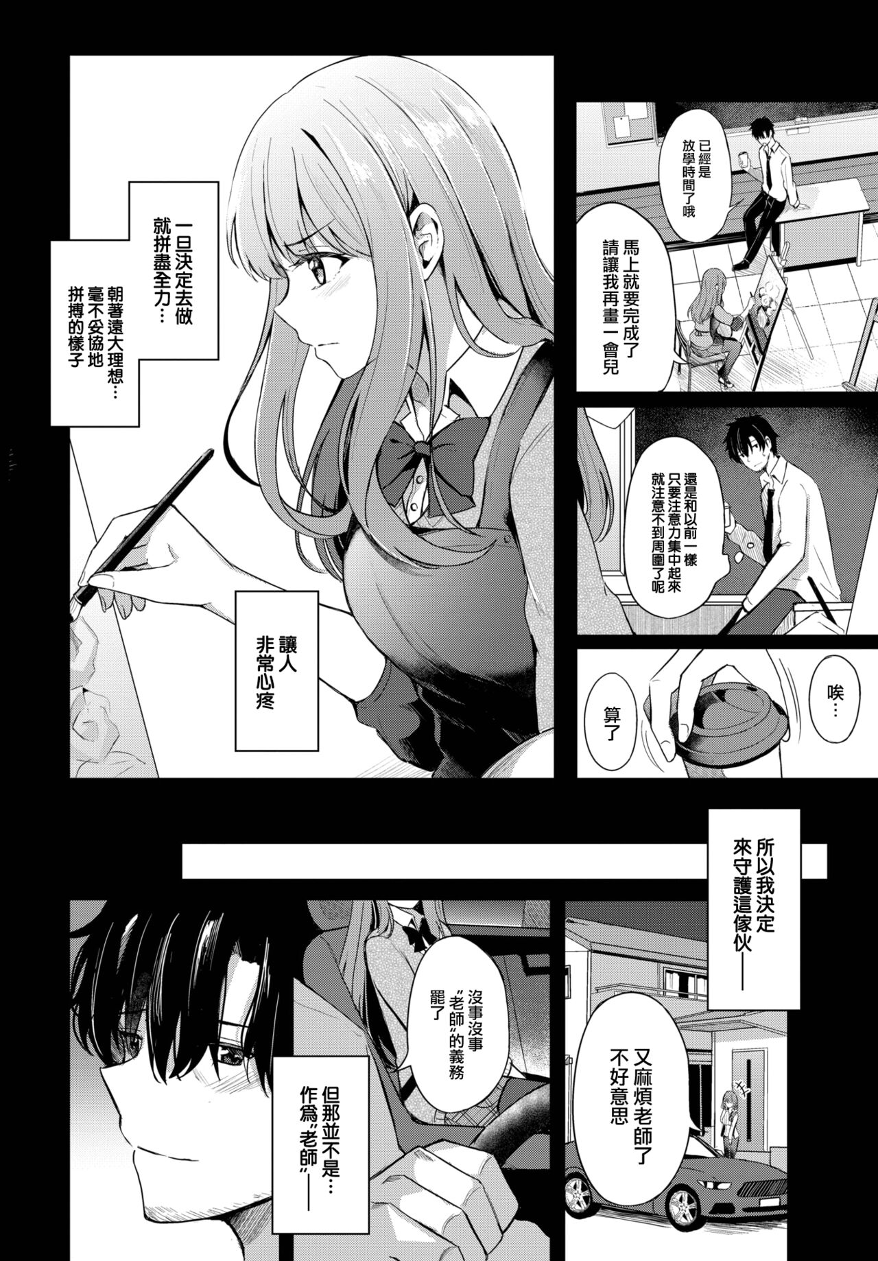 Koi no Kakikata page 7 full