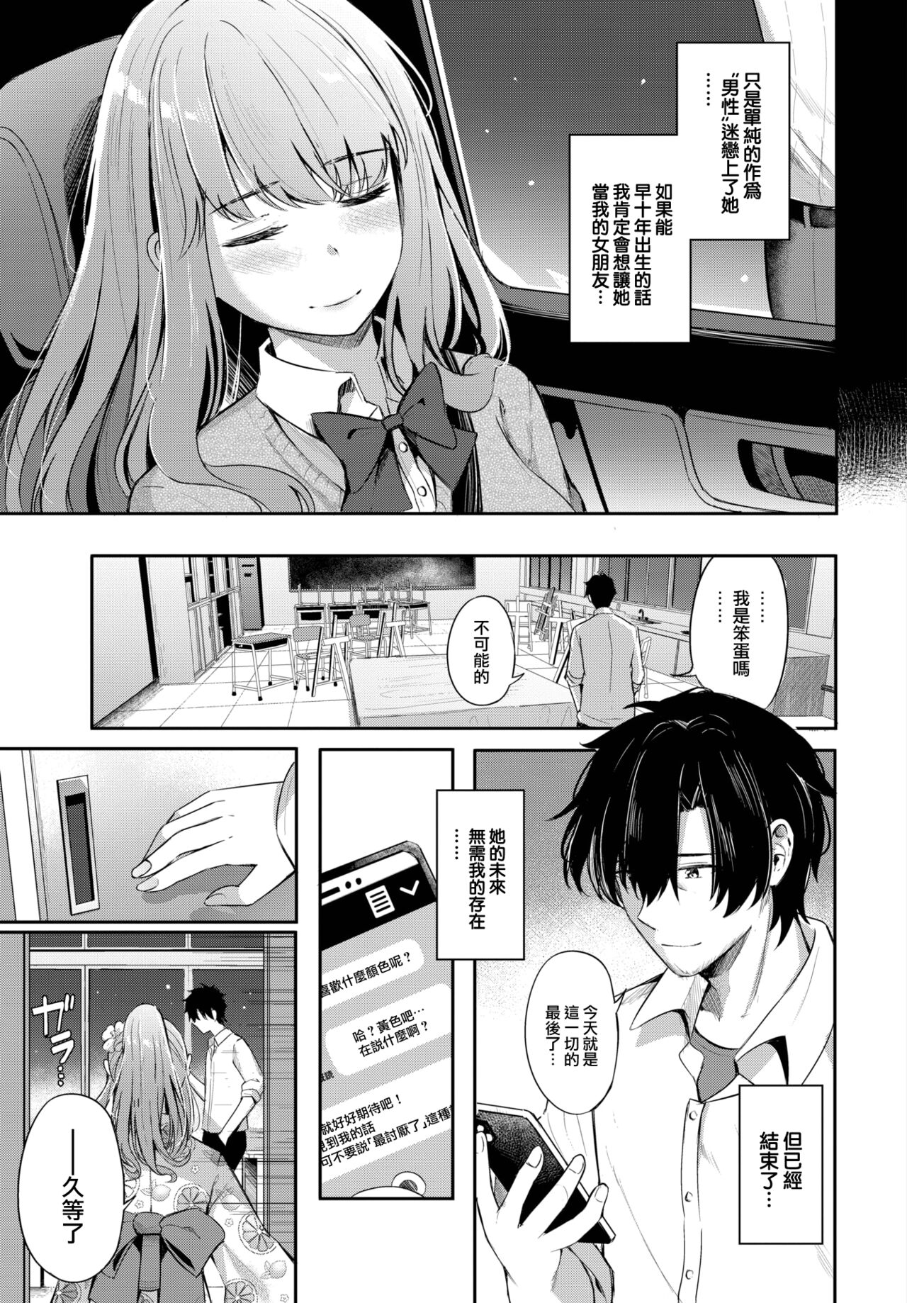 Koi no Kakikata page 8 full