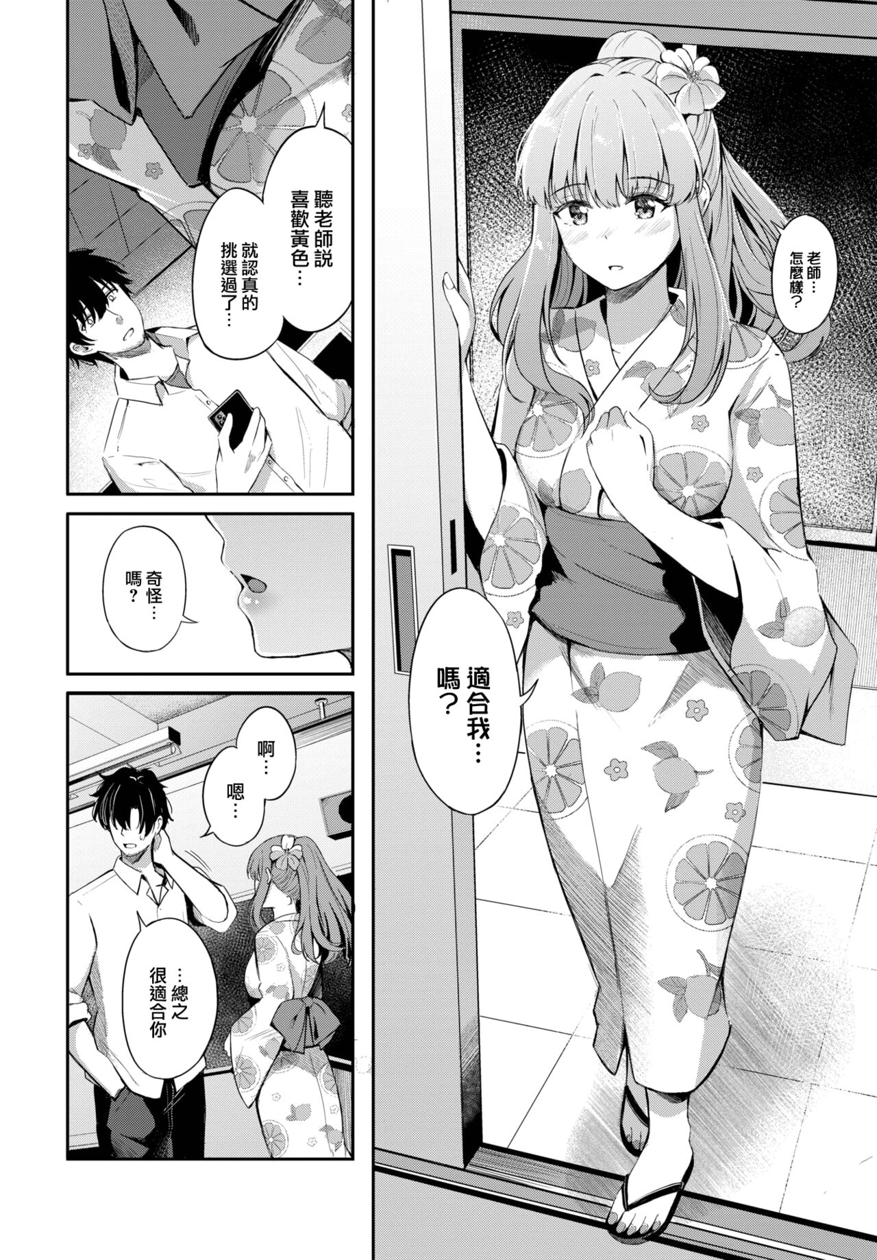 Koi no Kakikata page 9 full