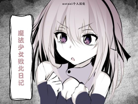 Magical Girl Defeat Diary page 1 full