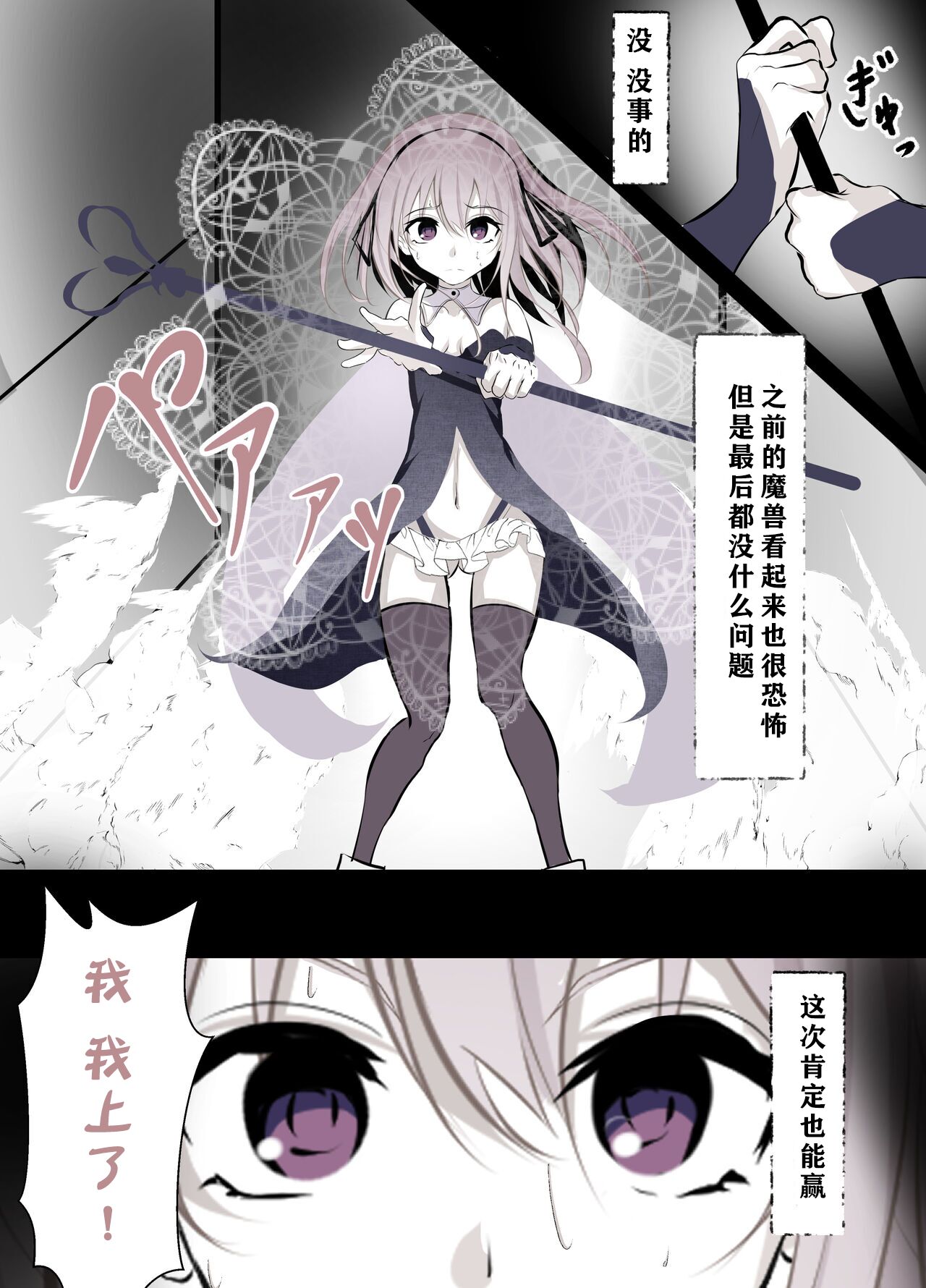 Magical Girl Defeat Diary page 6 full