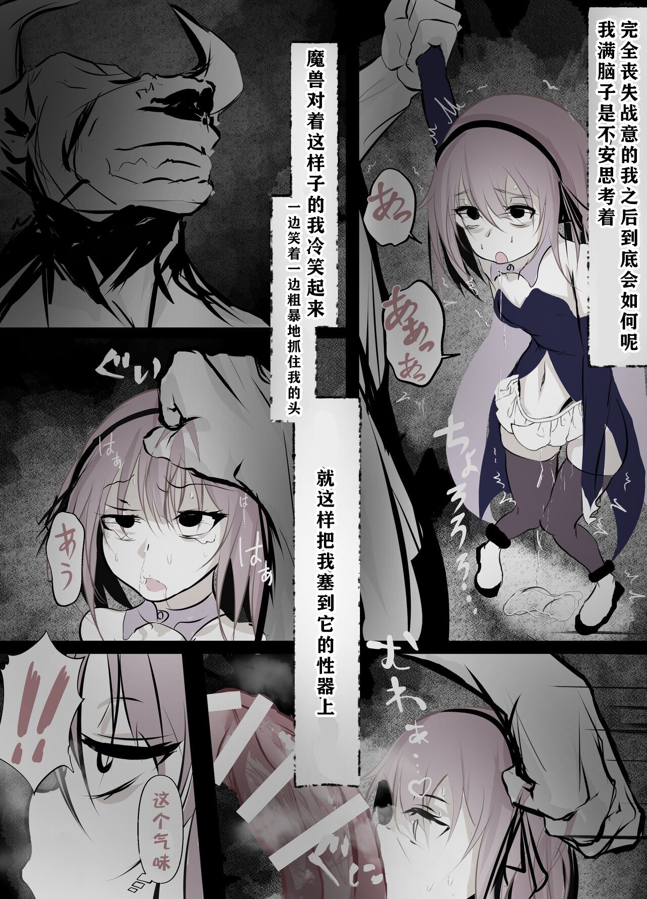 Magical Girl Defeat Diary page 9 full