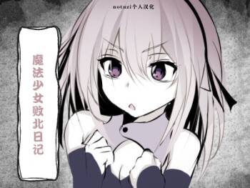 Magical Girl Defeat Diary cover