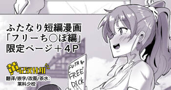 Futanari Kaiwai no Free Chi〇po cover