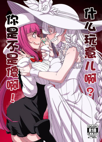 C100  Nani yo sore? Bakkajanai no! cover