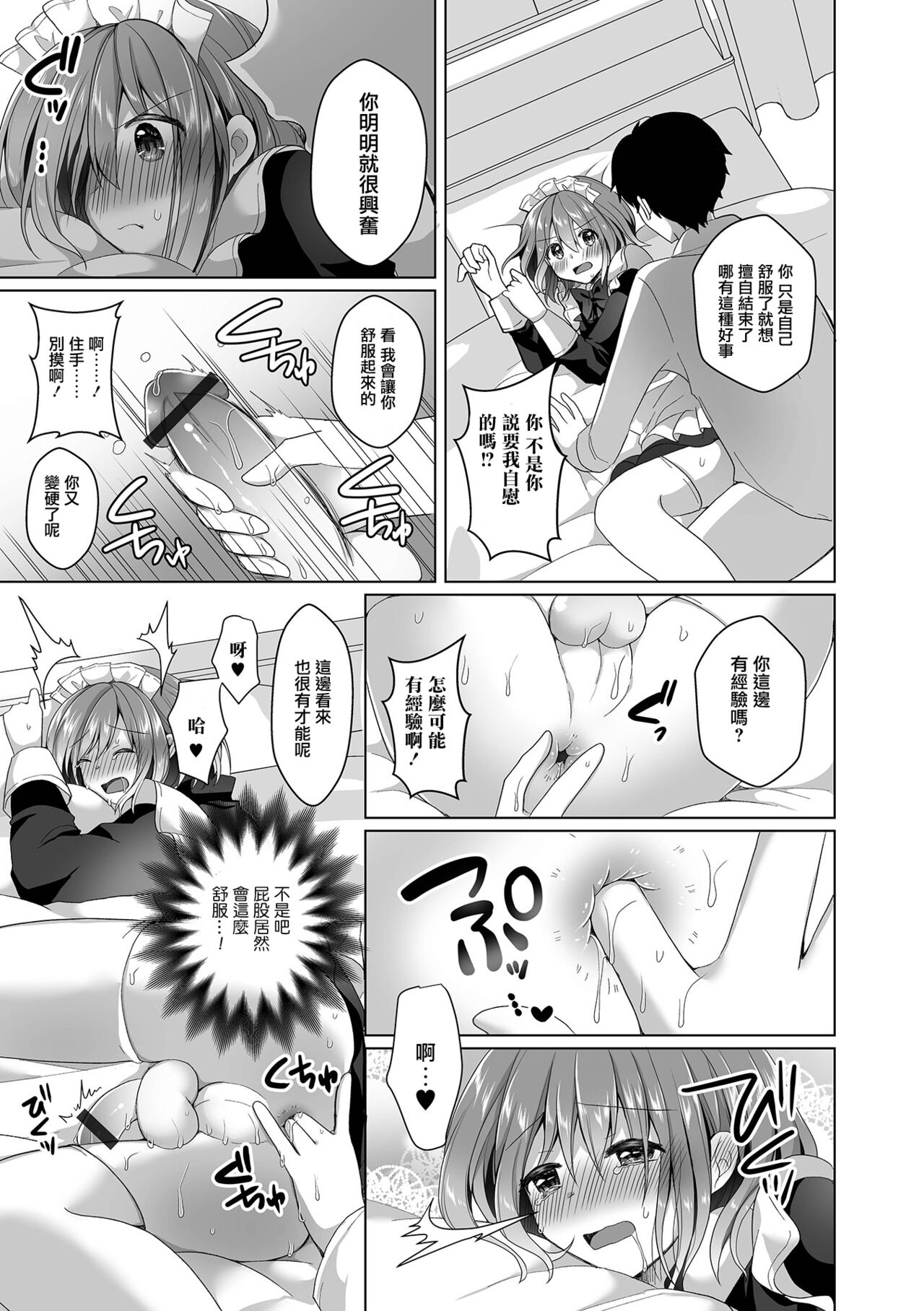 SmaPho Bakibaki Wabi Maid page 10 full