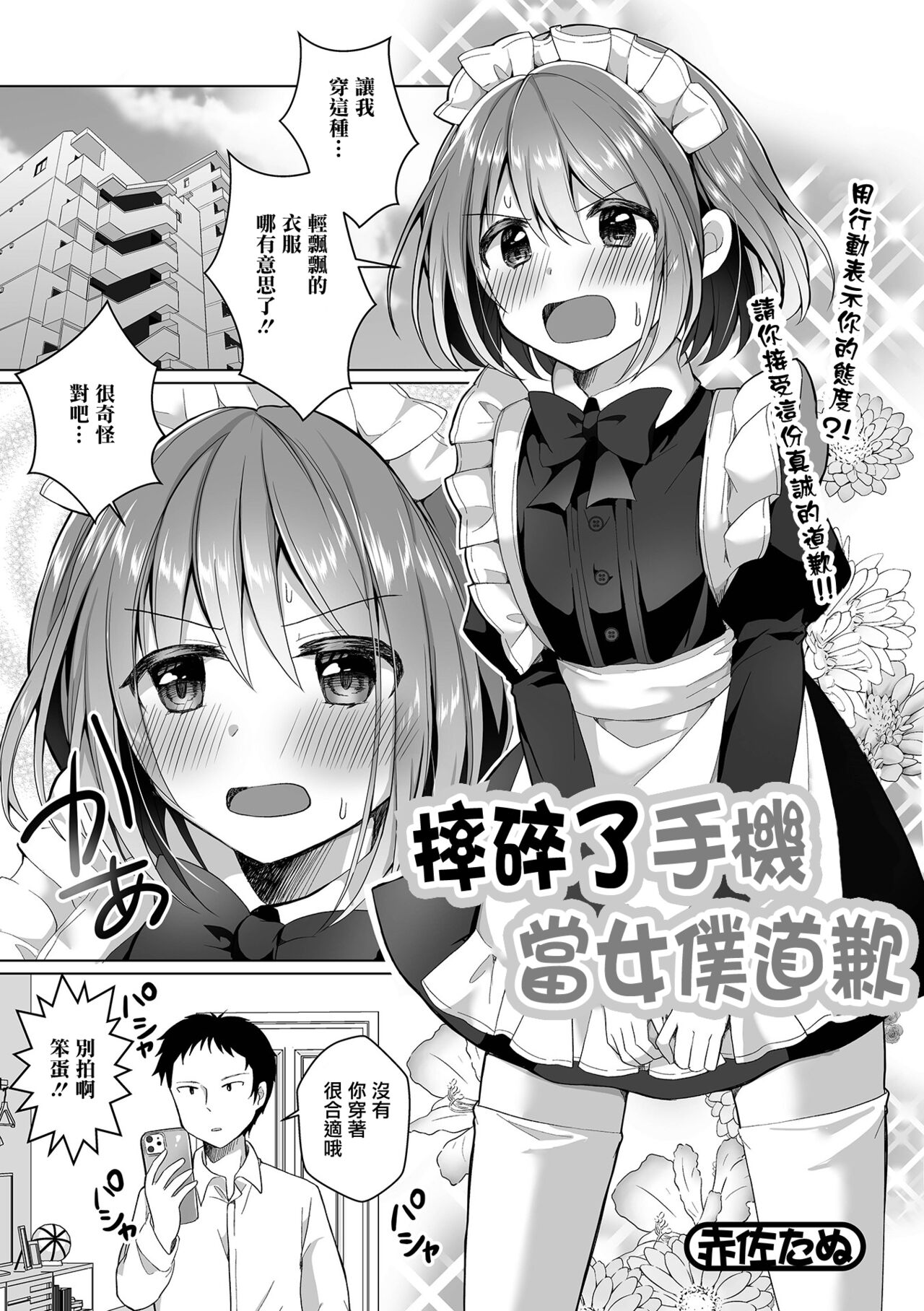 SmaPho Bakibaki Wabi Maid page 2 full