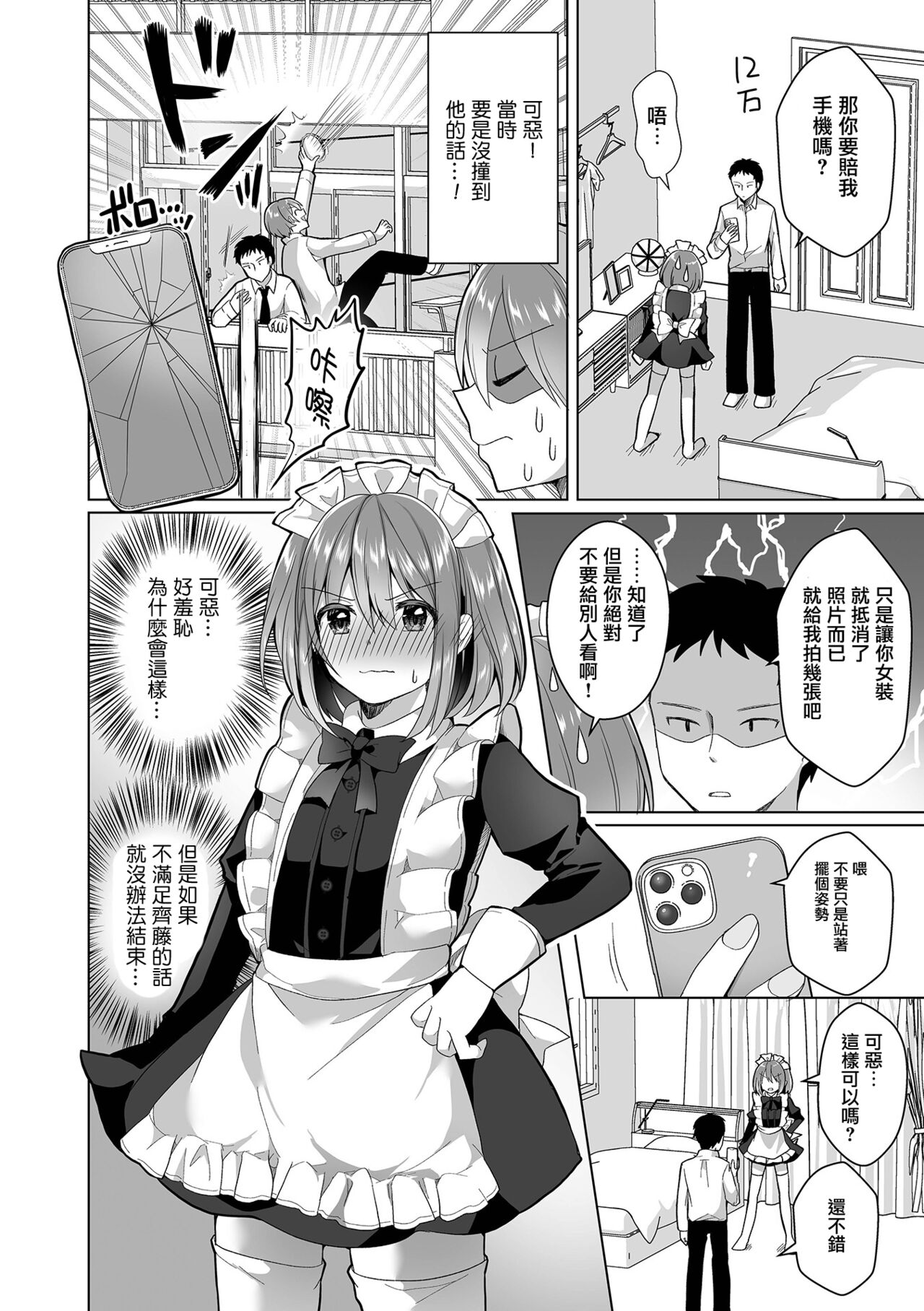 SmaPho Bakibaki Wabi Maid page 3 full