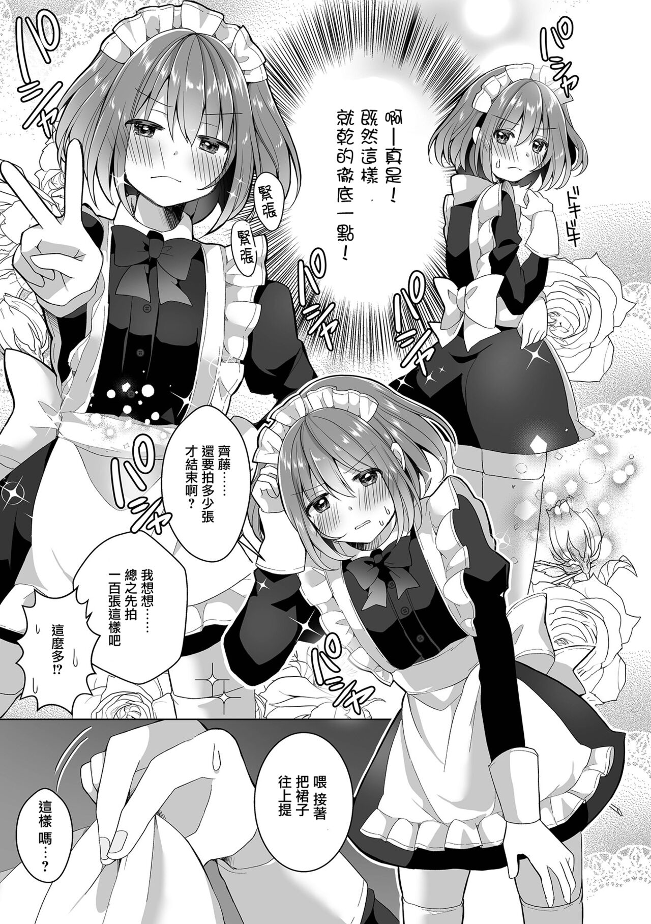 SmaPho Bakibaki Wabi Maid page 4 full