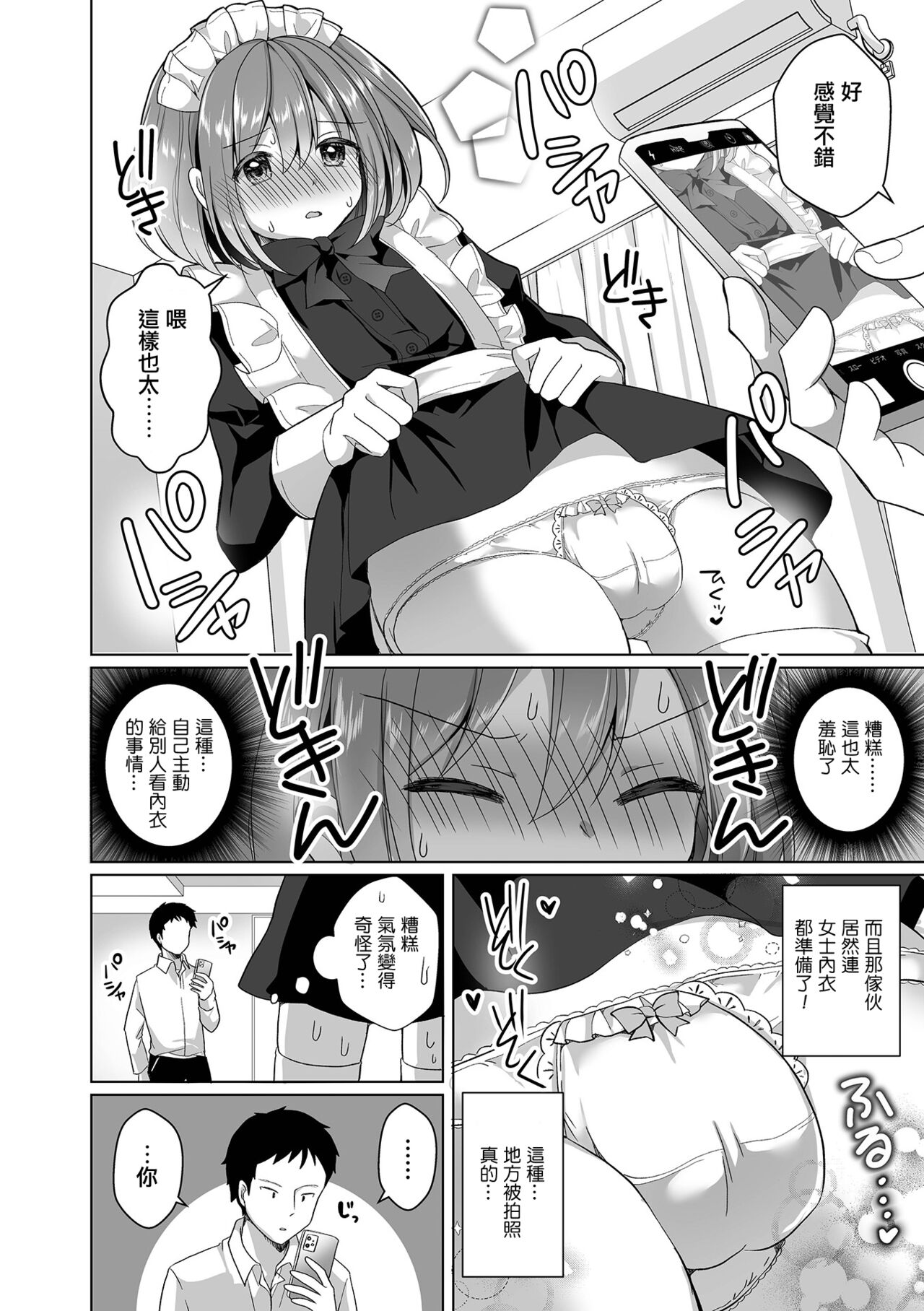 SmaPho Bakibaki Wabi Maid page 5 full