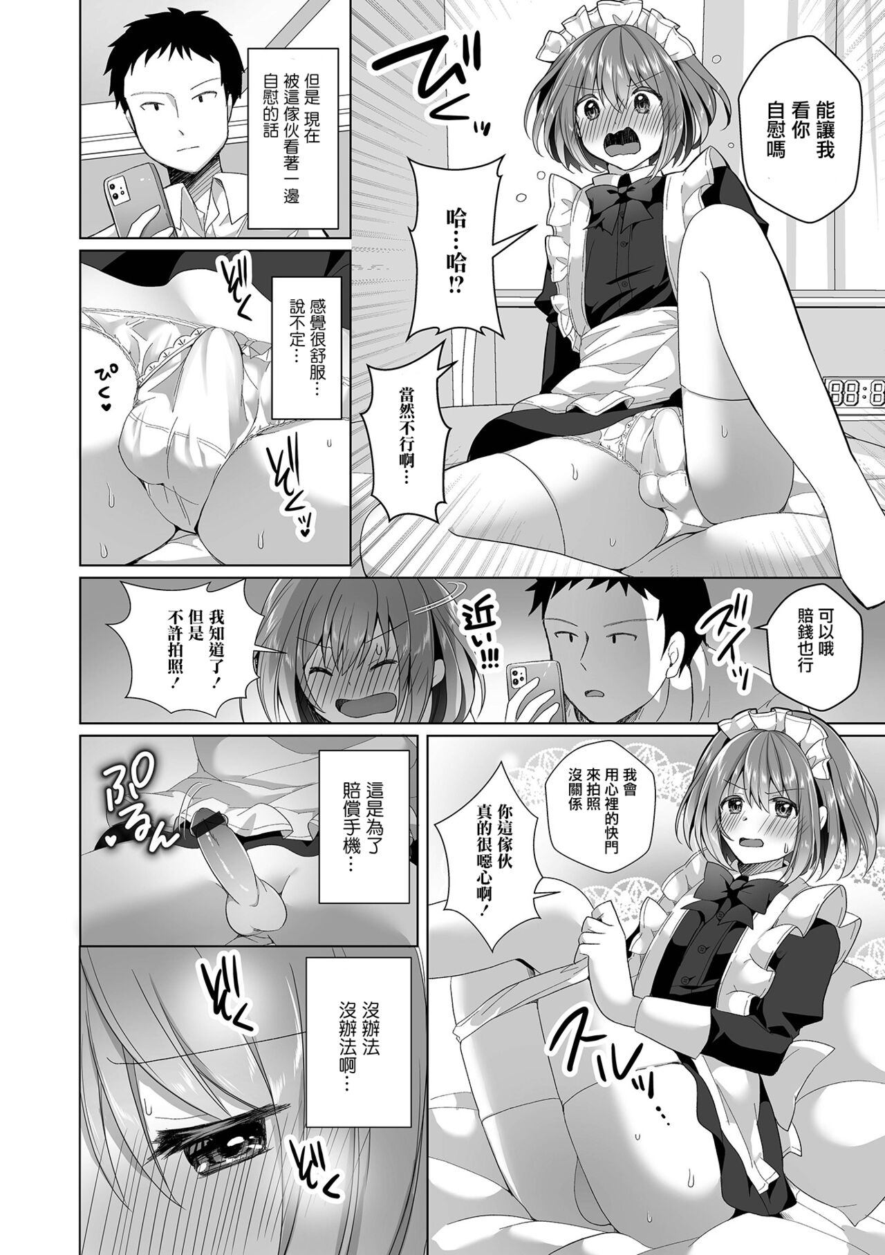 SmaPho Bakibaki Wabi Maid page 7 full