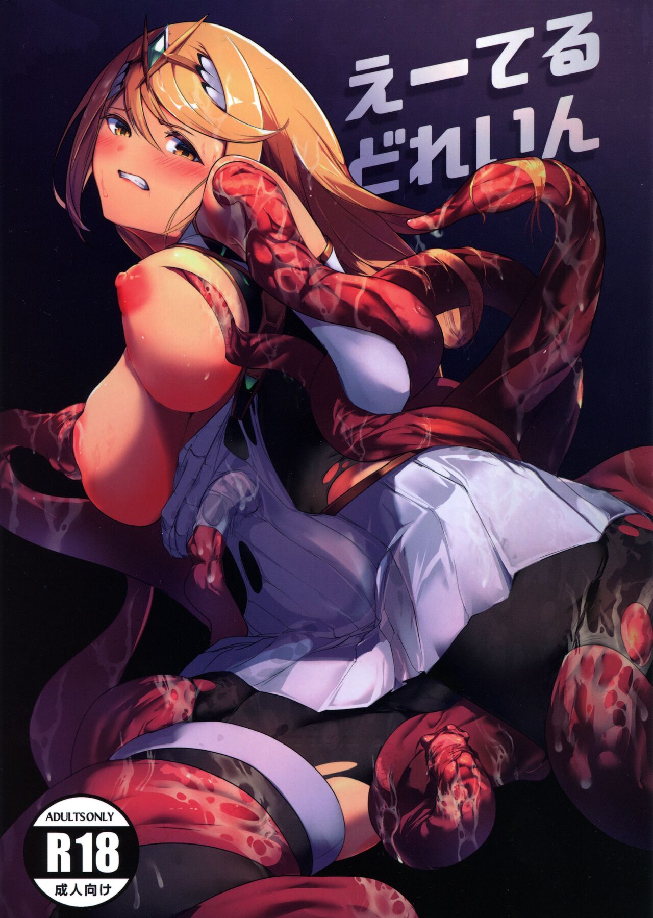えーてるどれいん page 1 full