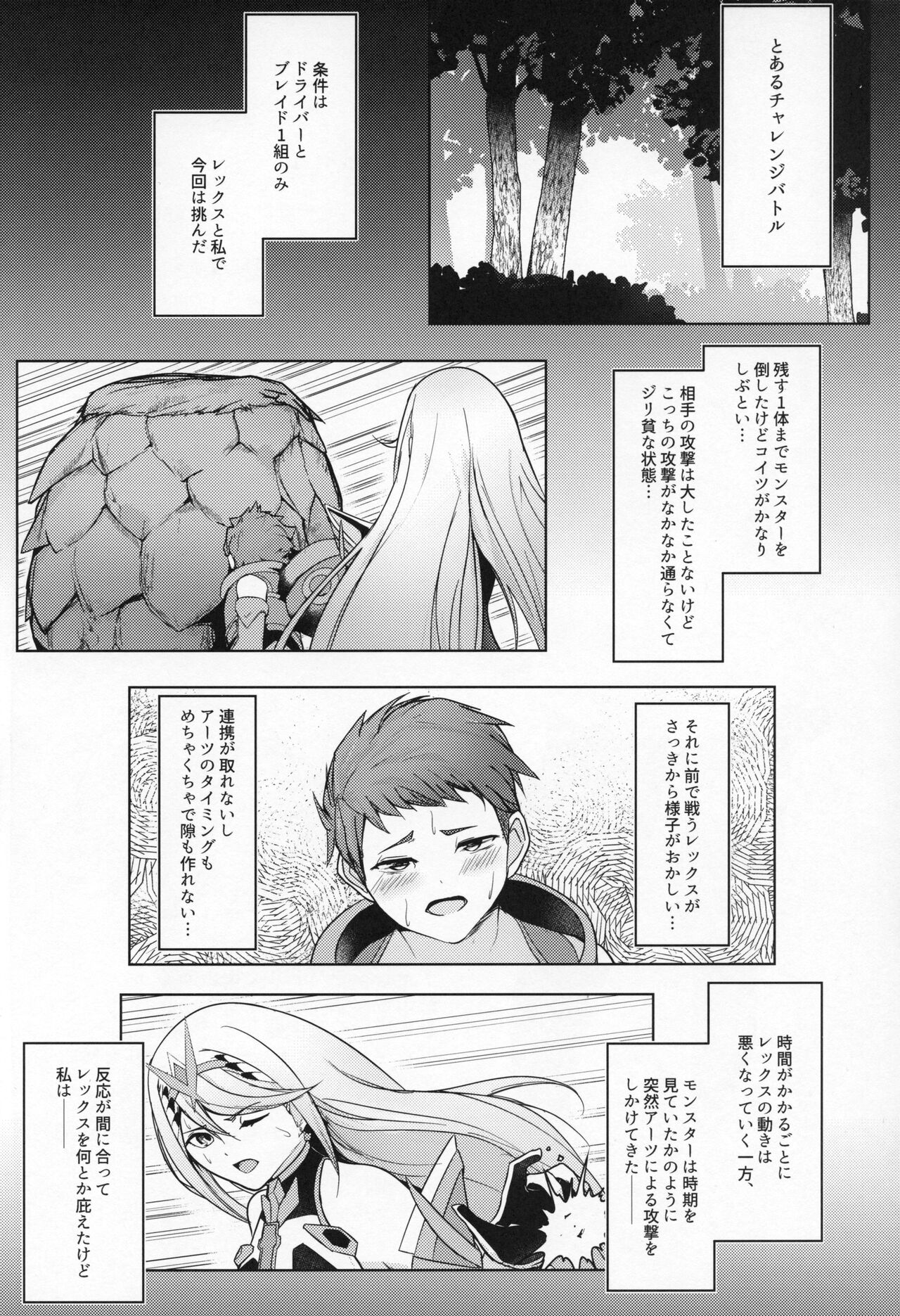 えーてるどれいん page 3 full