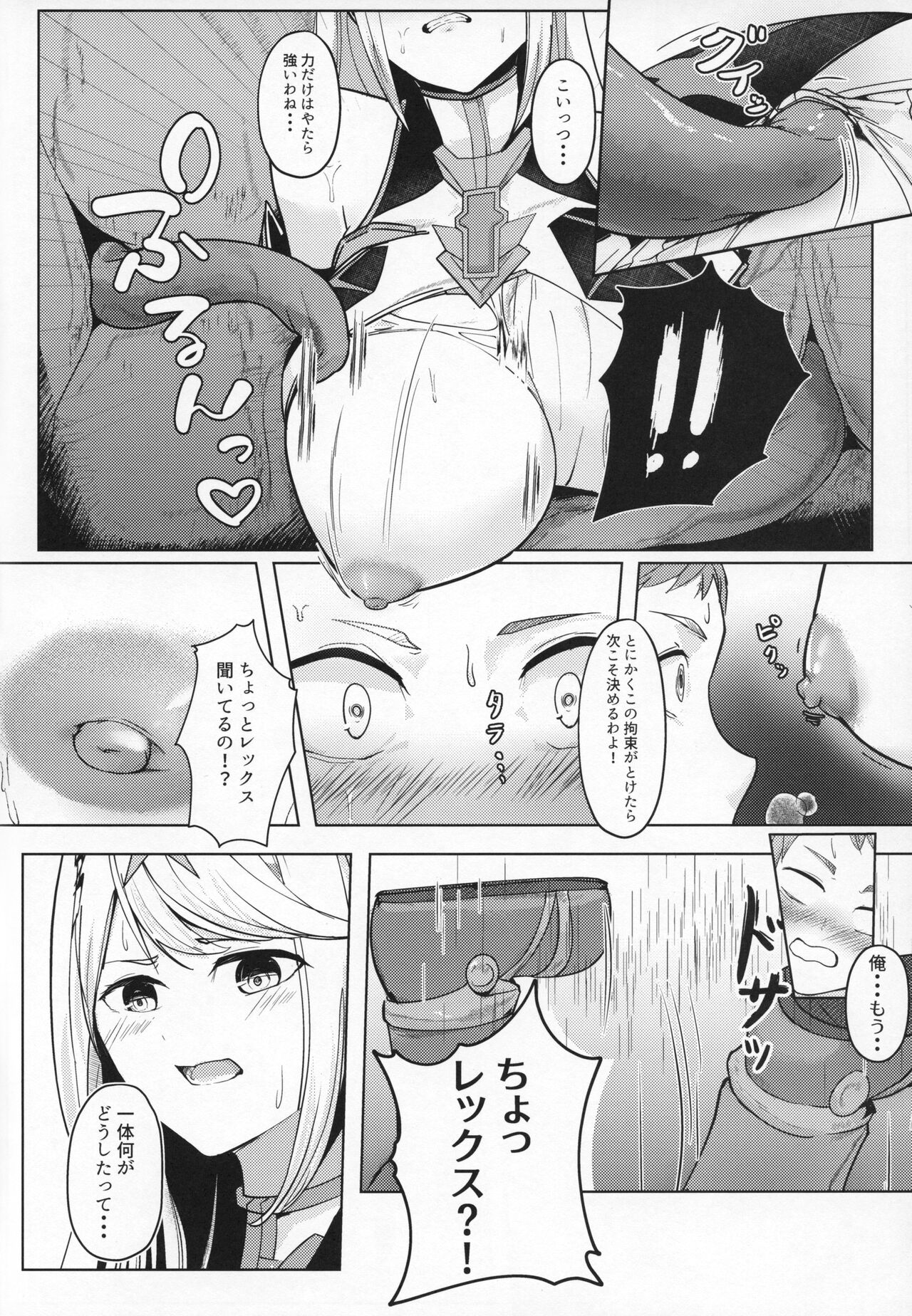 えーてるどれいん page 5 full