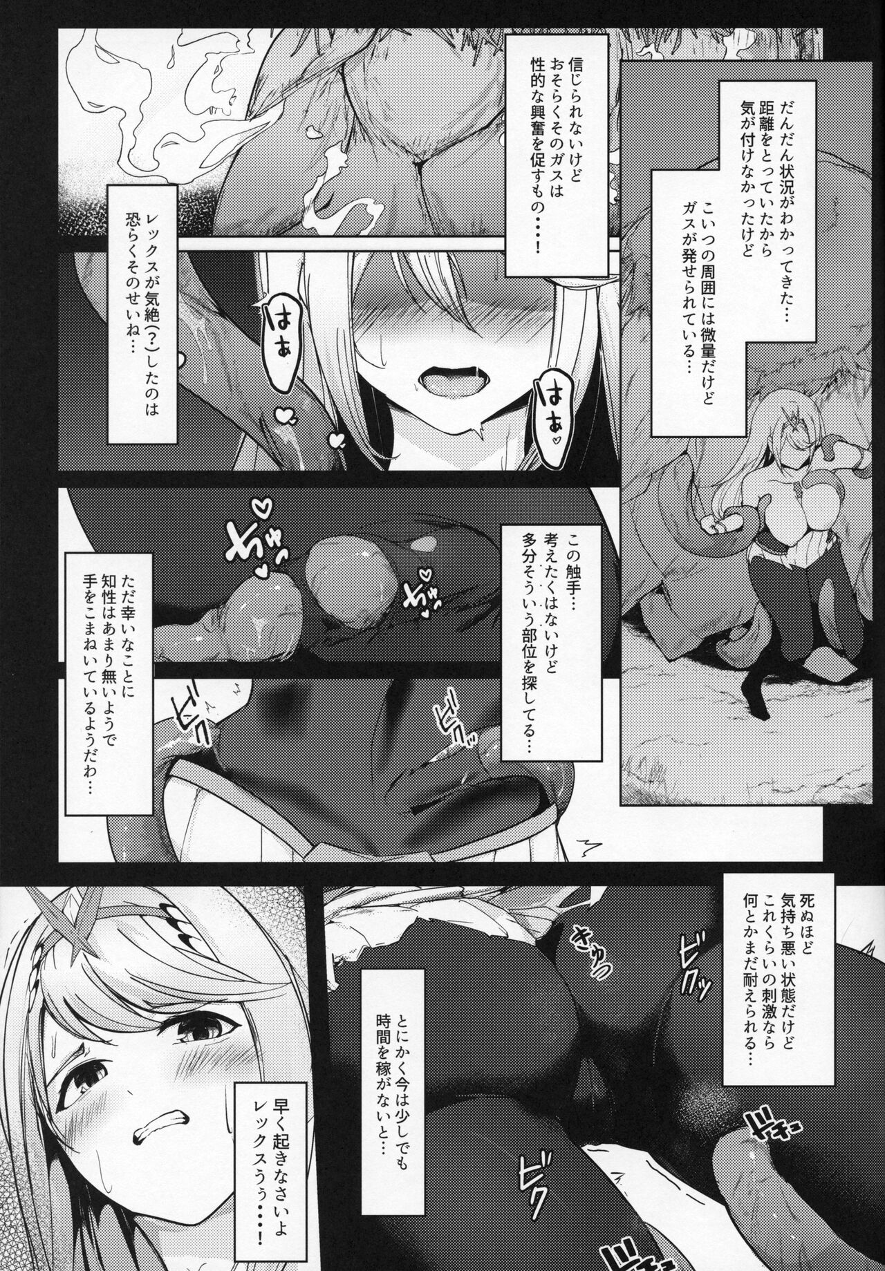 えーてるどれいん page 8 full
