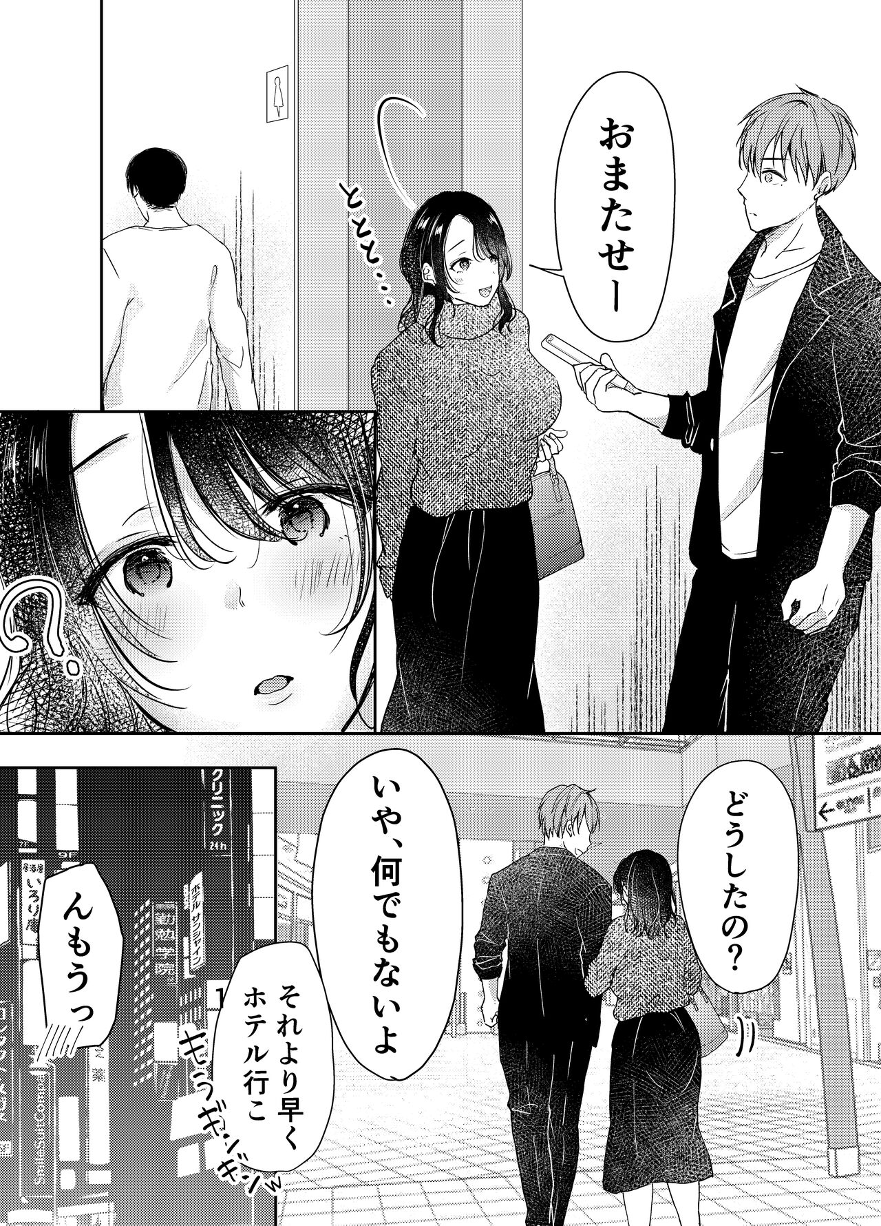 妻が中出しされてました。 page 7 full