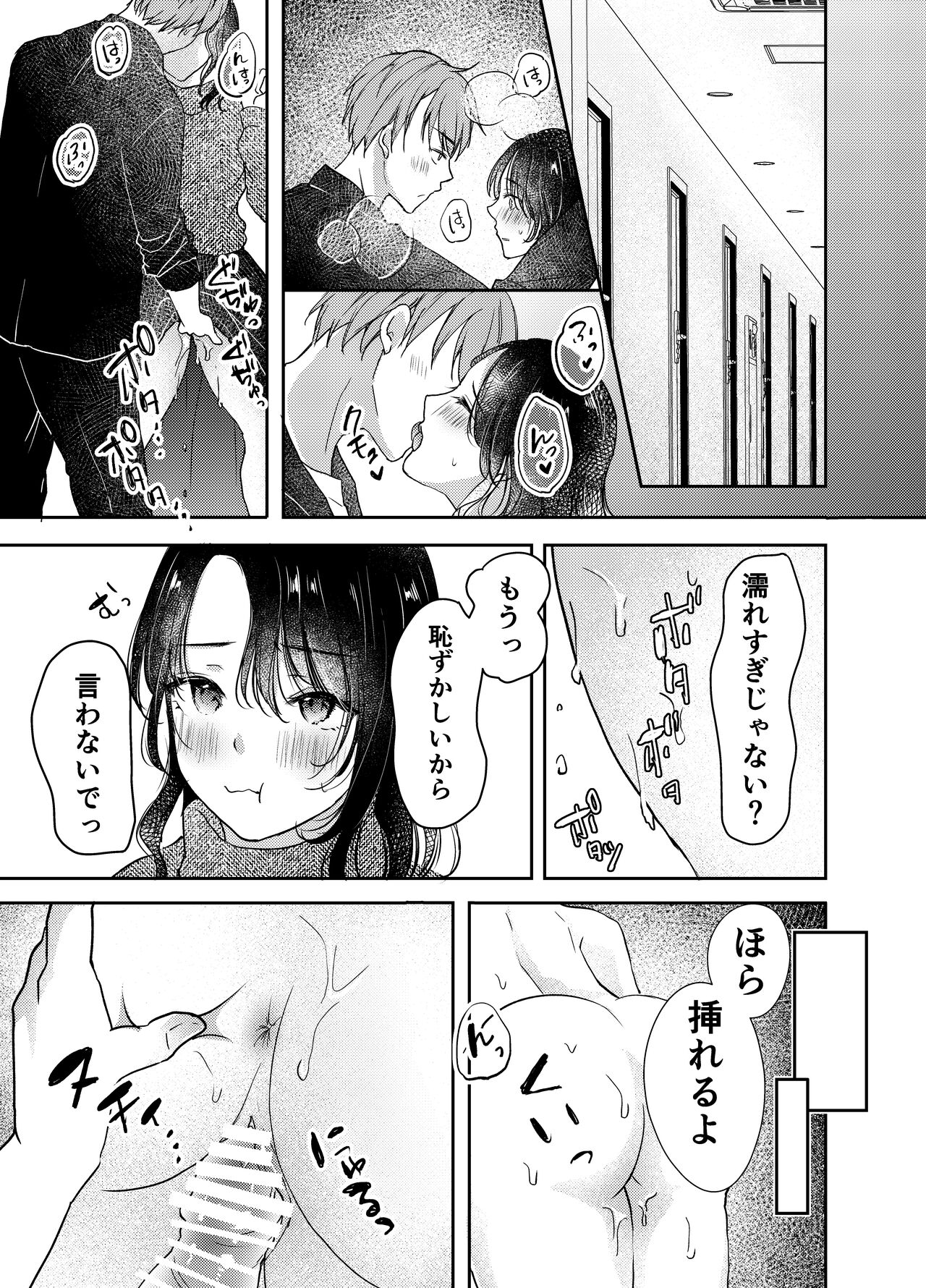 妻が中出しされてました。 page 8 full