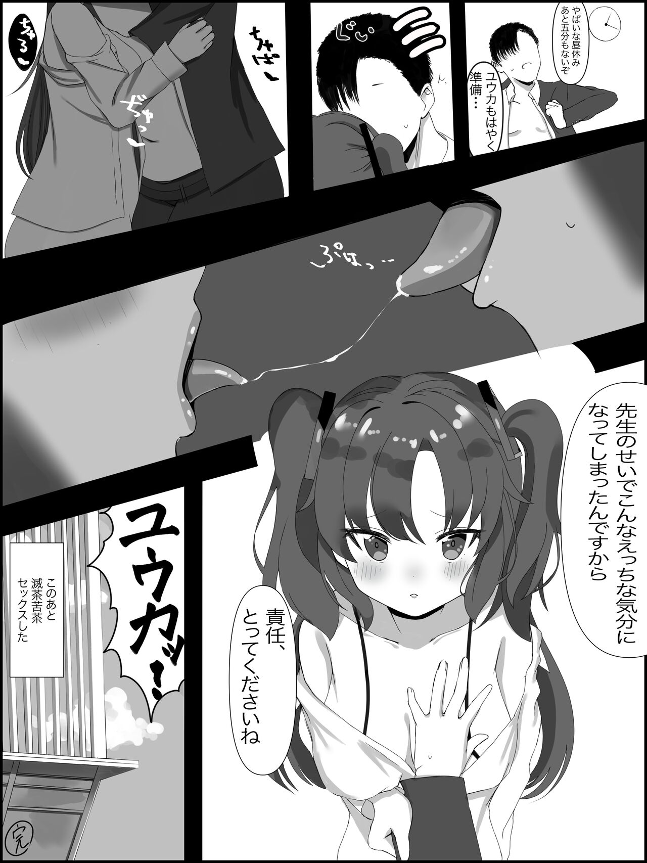 辛抱たまらなくなった先生がユウカに太ももで処理シてもらう漫画 page 4 full