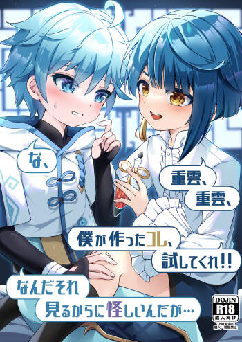 Chongyun, Chongyun, Boku ga Tsukutta Kore, Tameshitekure!! Na, Nanda Sore Miru kara ni Ayashiin da ga... cover