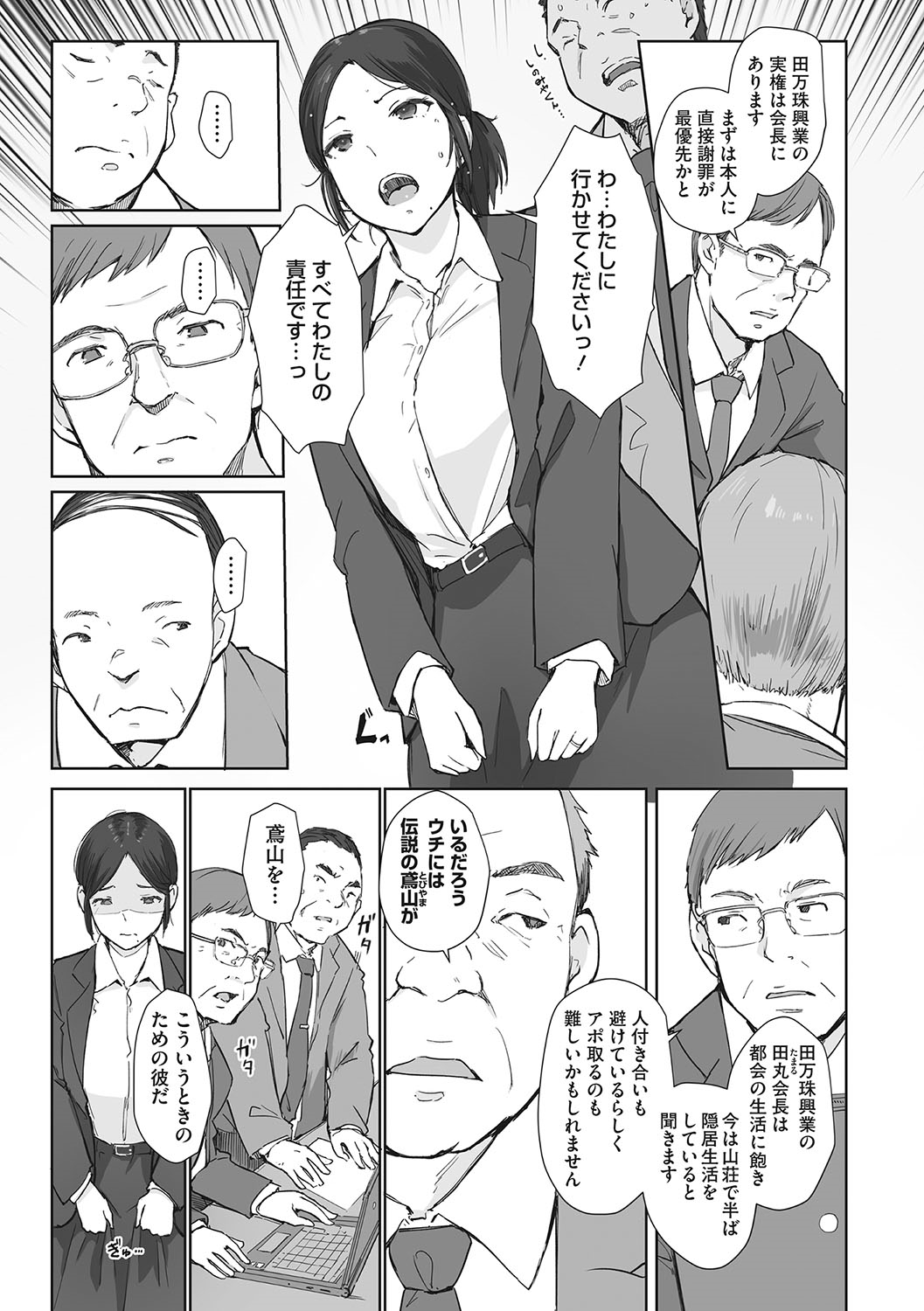 そして人妻は寝取られた。 page 6 full