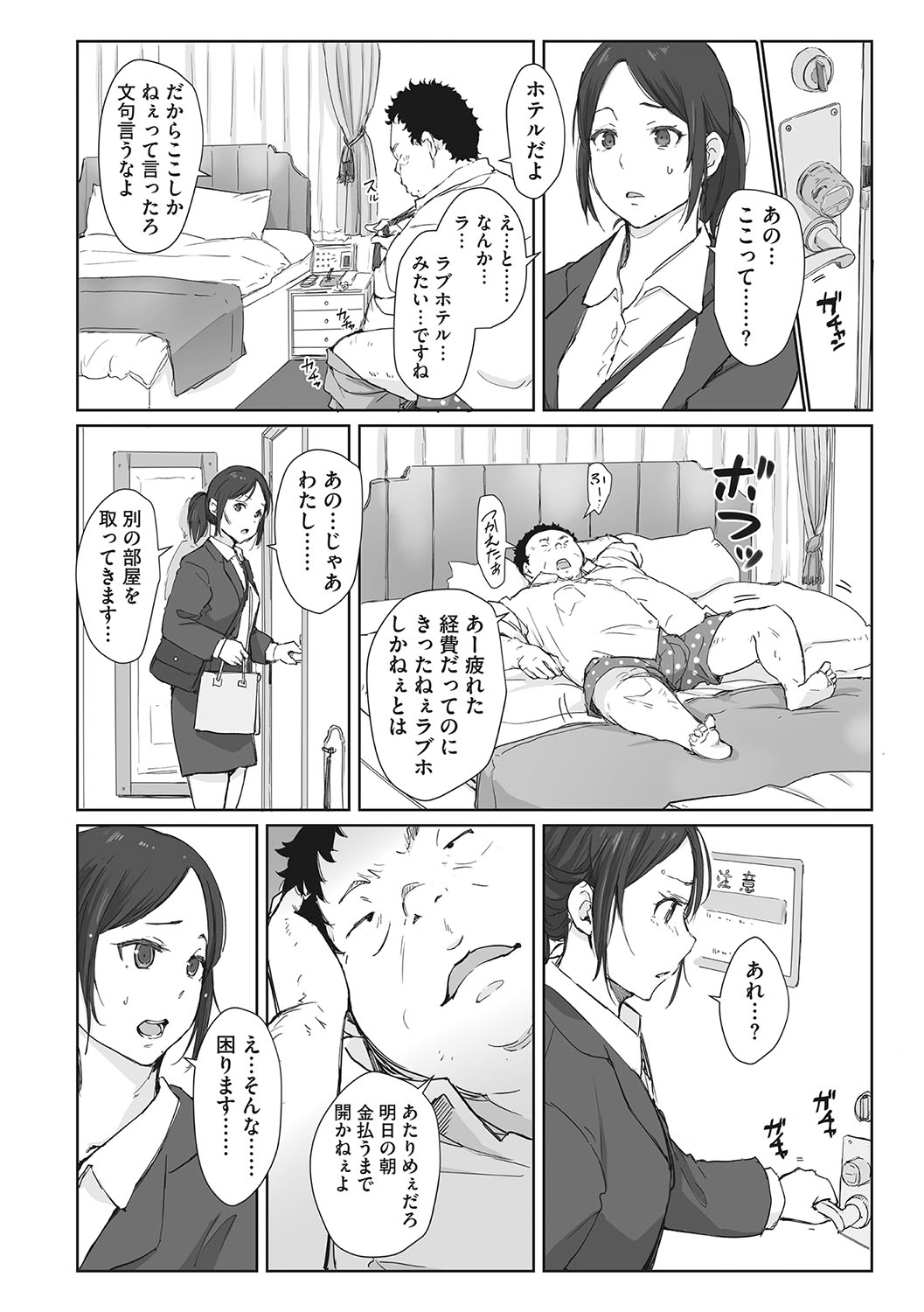 そして人妻は寝取られた。 page 9 full