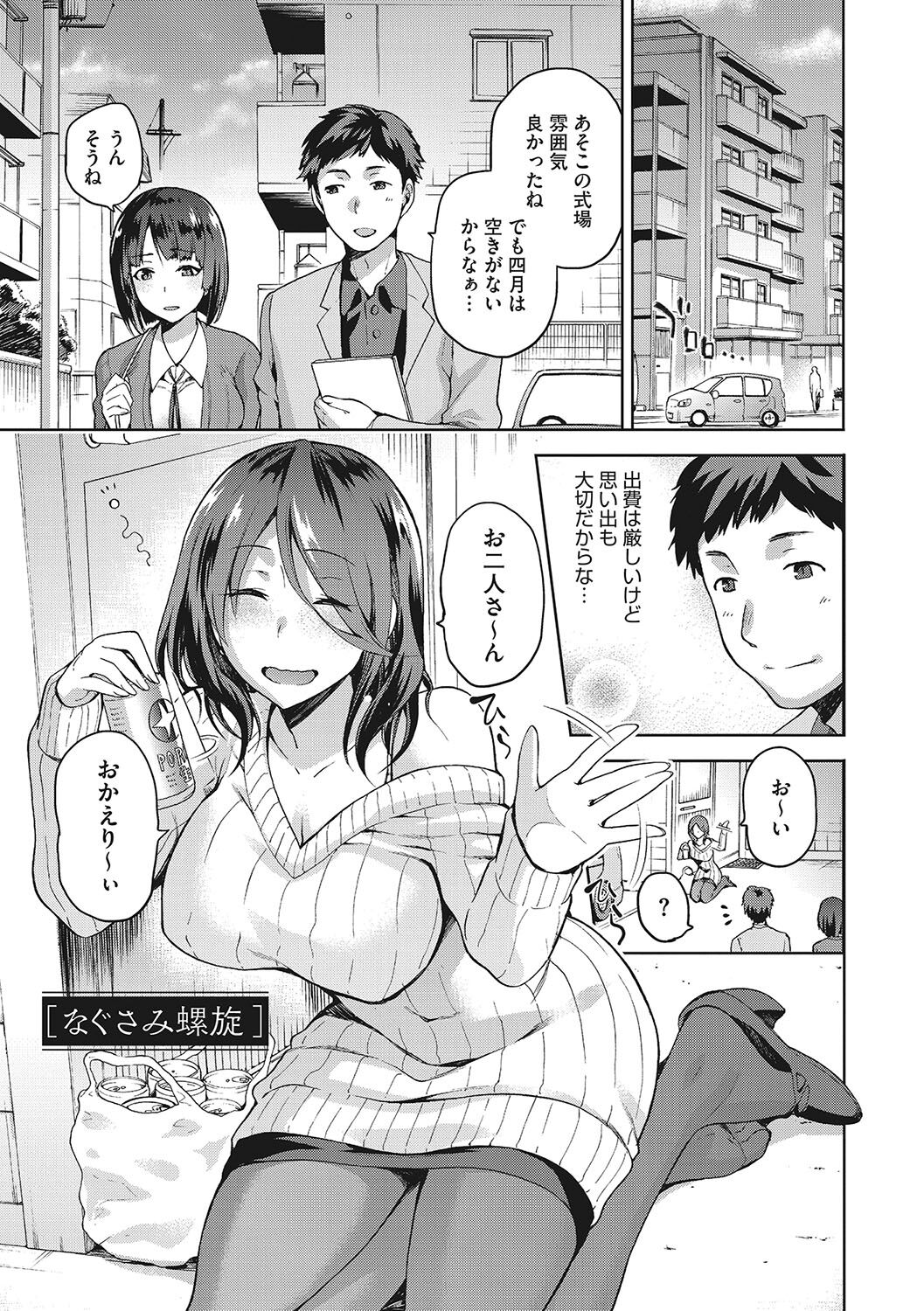 なぐさみ螺旋 姉妹の裏表