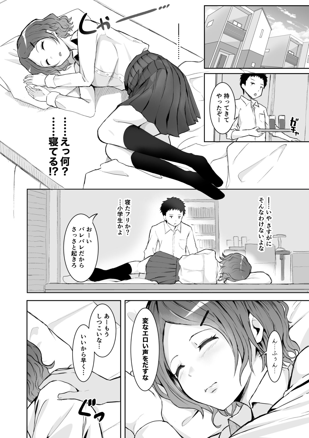 起きない子【幼なじみ】 page 3 full