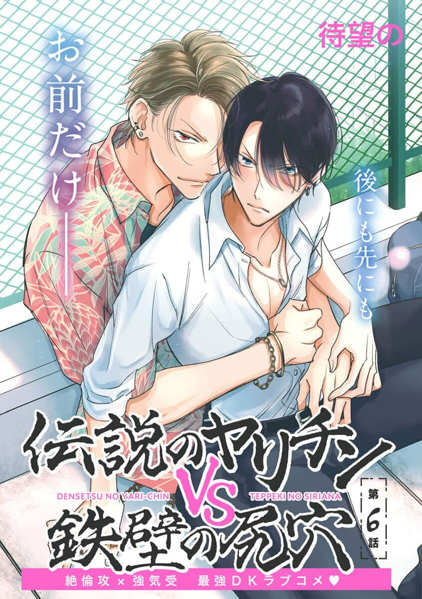 传说级炮王vs铁壁屁眼 恋人篇 01 page 1 full