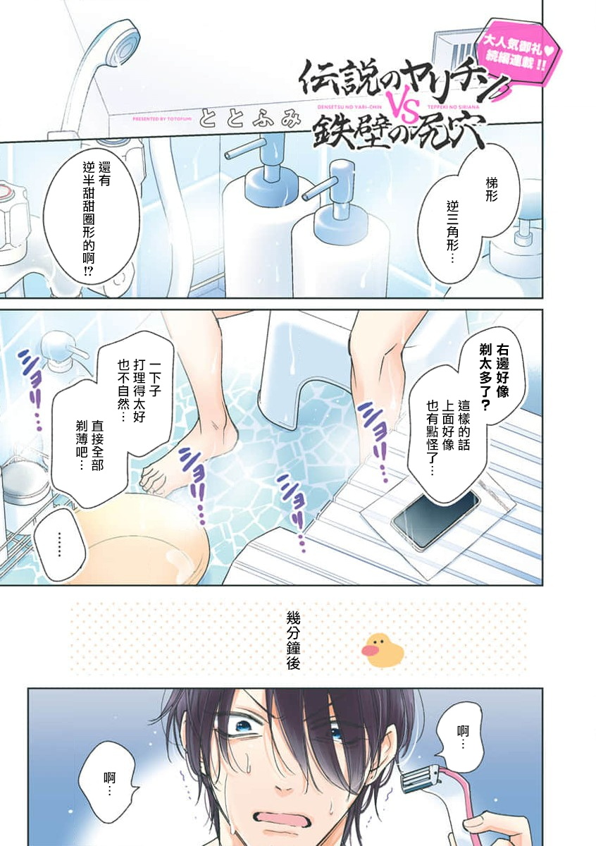 传说级炮王vs铁壁屁眼 恋人篇 01 page 2 full