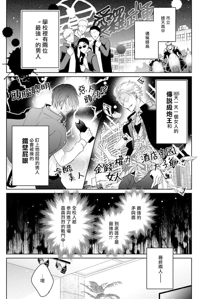传说级炮王vs铁壁屁眼 恋人篇 01 page 4 full