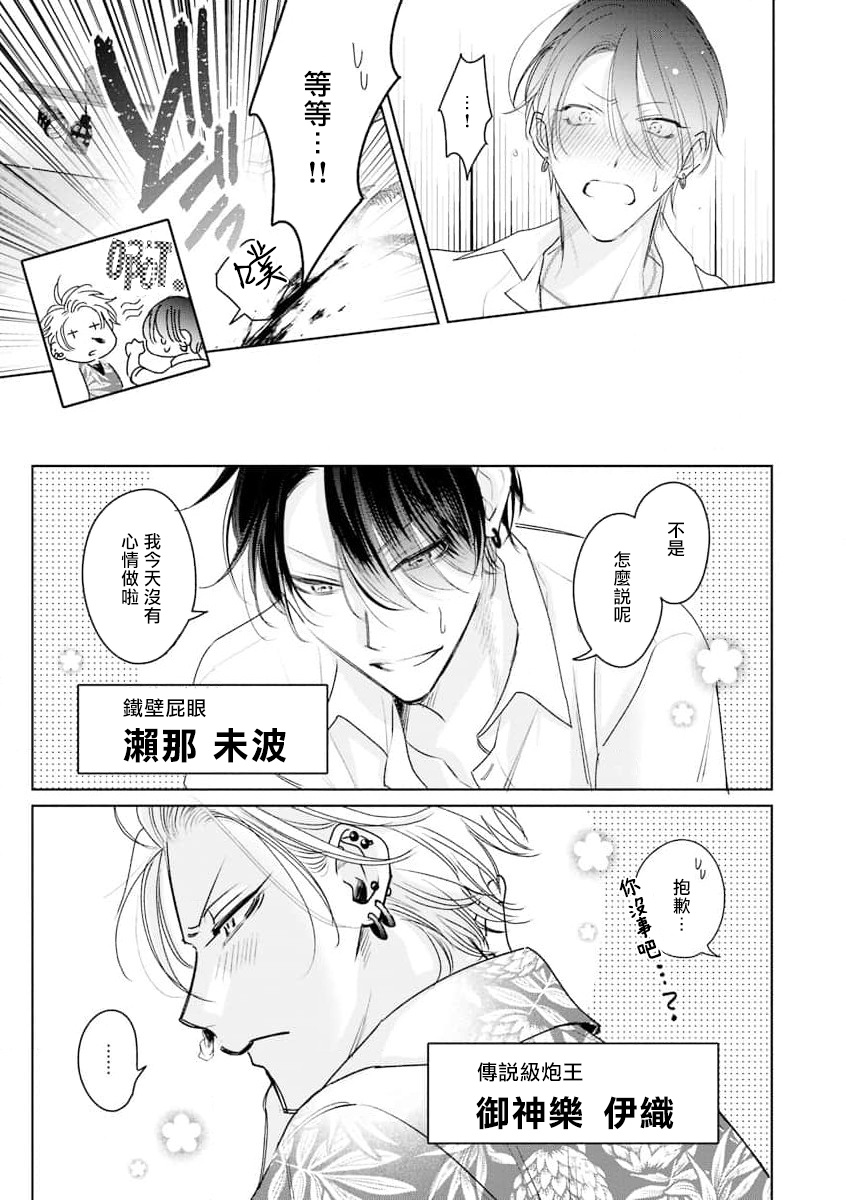 传说级炮王vs铁壁屁眼 恋人篇 01 page 6 full