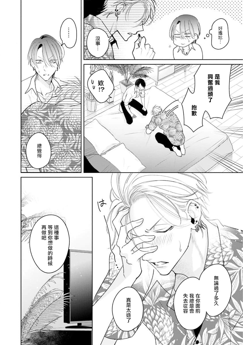 传说级炮王vs铁壁屁眼 恋人篇 01 page 7 full