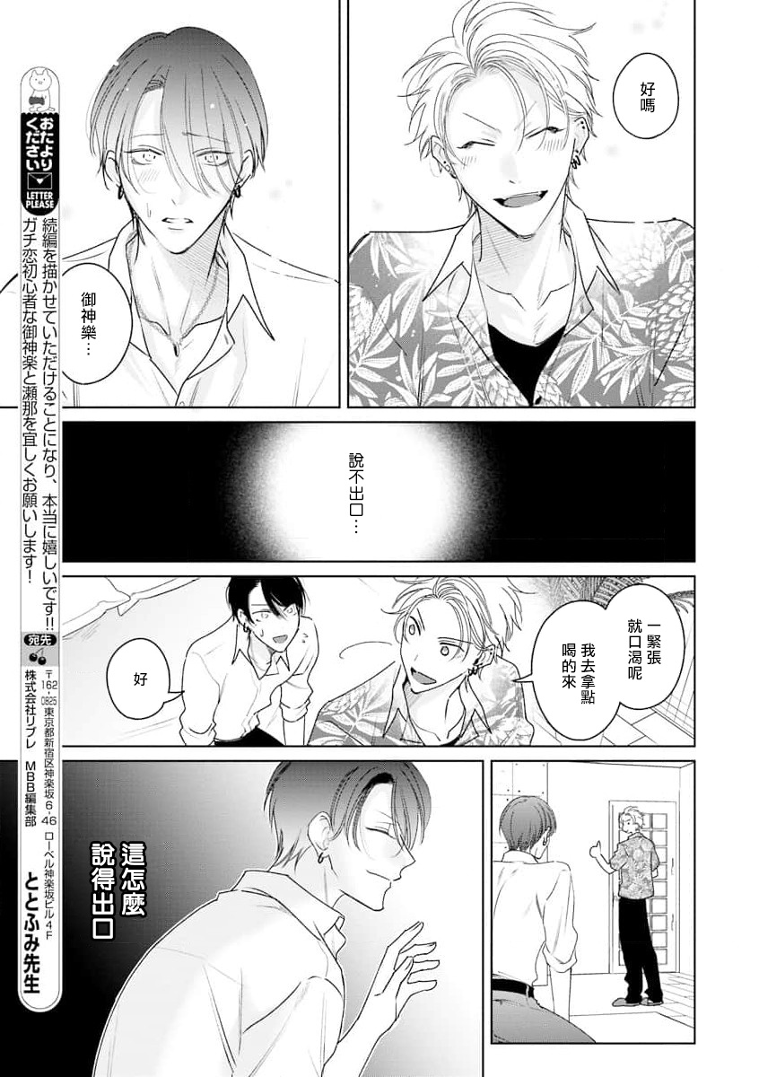 传说级炮王vs铁壁屁眼 恋人篇 01 page 8 full