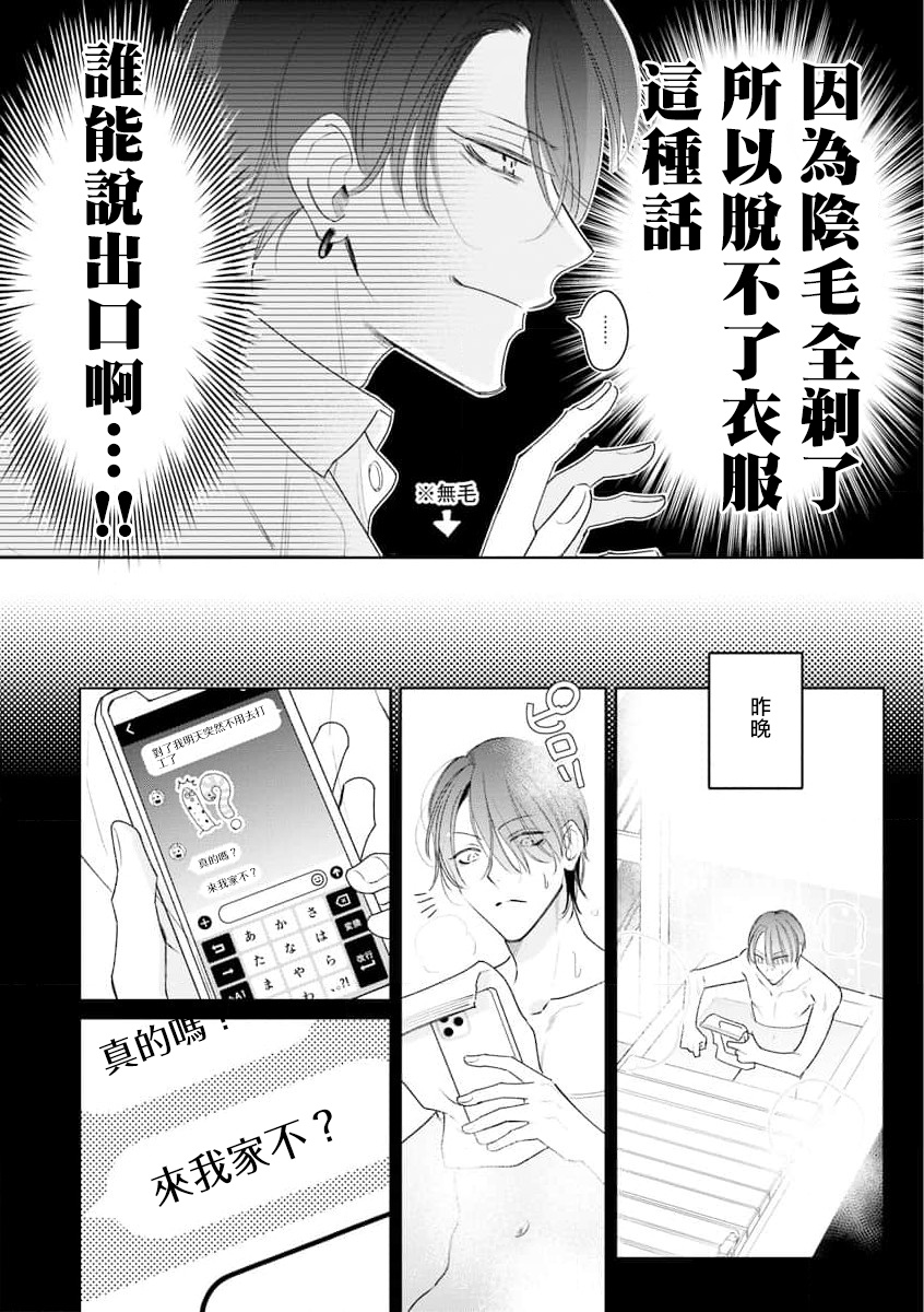 传说级炮王vs铁壁屁眼 恋人篇 01 page 9 full