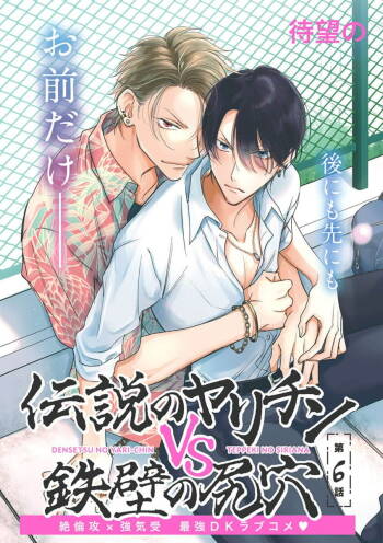 传说级炮王vs铁壁屁眼 恋人篇 01 cover