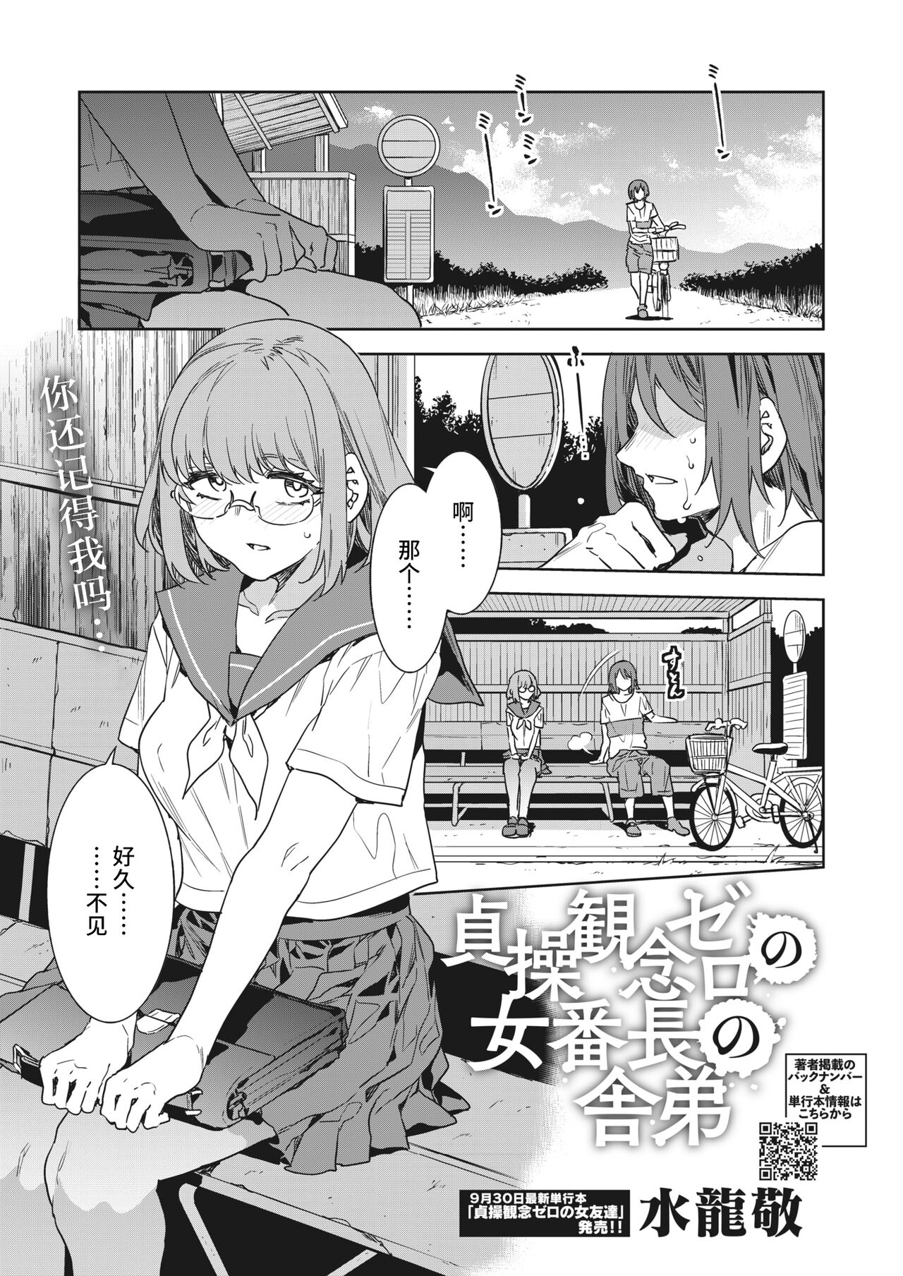 貞操観念ゼロの女番長の舎弟 page 1 full